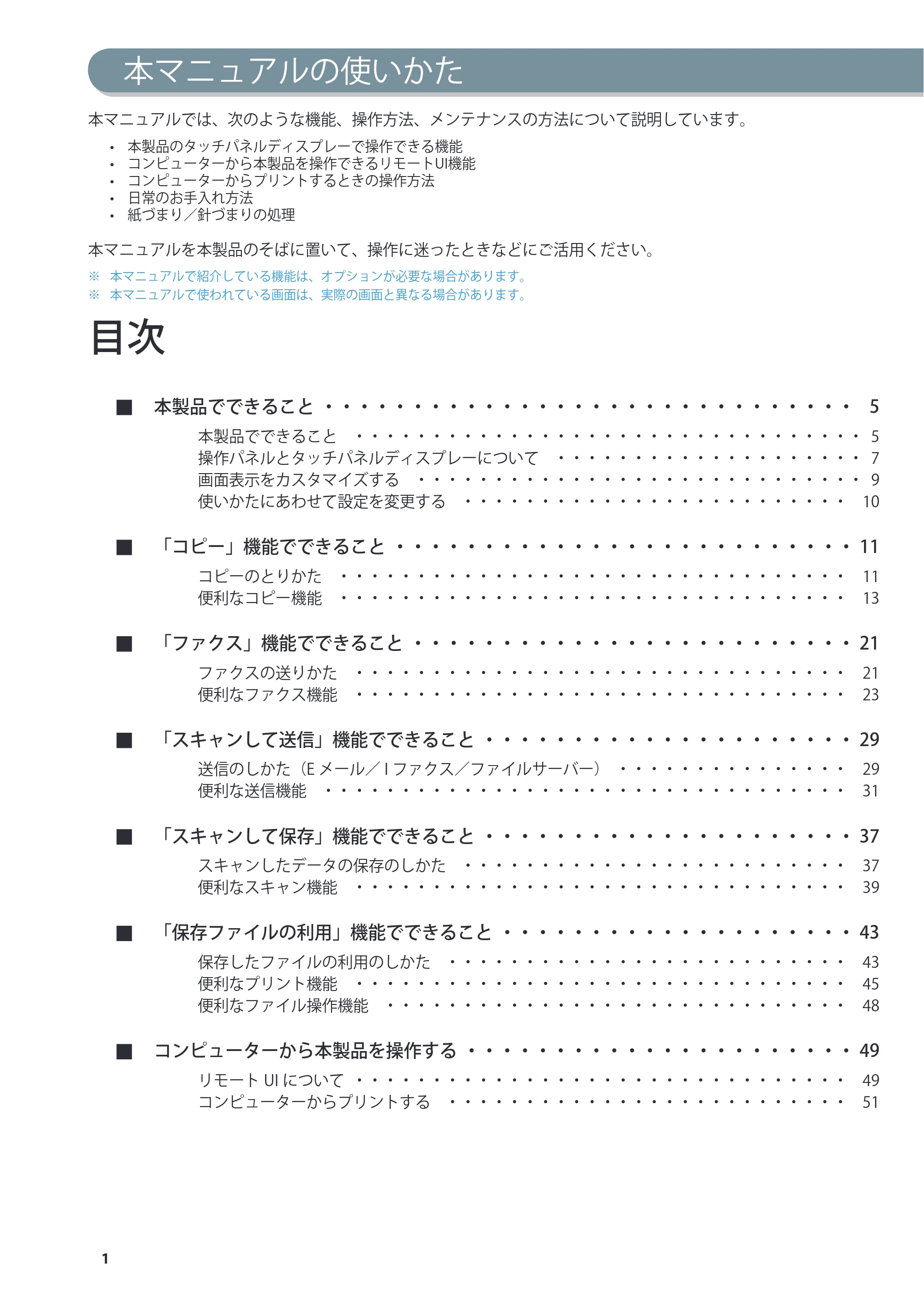 キヤノン imageRUNNER-ADVANCE C2030F/C2030F-R/C2030/C2020F/C2020 基本操作ガイド 2011年7月27日更新（PDF：40.4MB） — 原本ページ — 2ページ