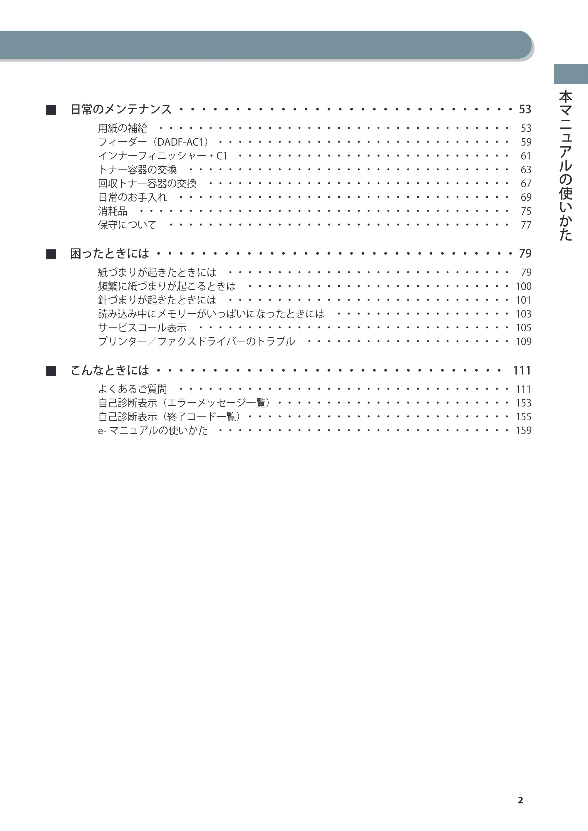 キヤノン imageRUNNER-ADVANCE C2030F/C2030F-R/C2030/C2020F/C2020 基本操作ガイド 2011年7月27日更新（PDF：40.4MB） — 原本ページ — 3ページ