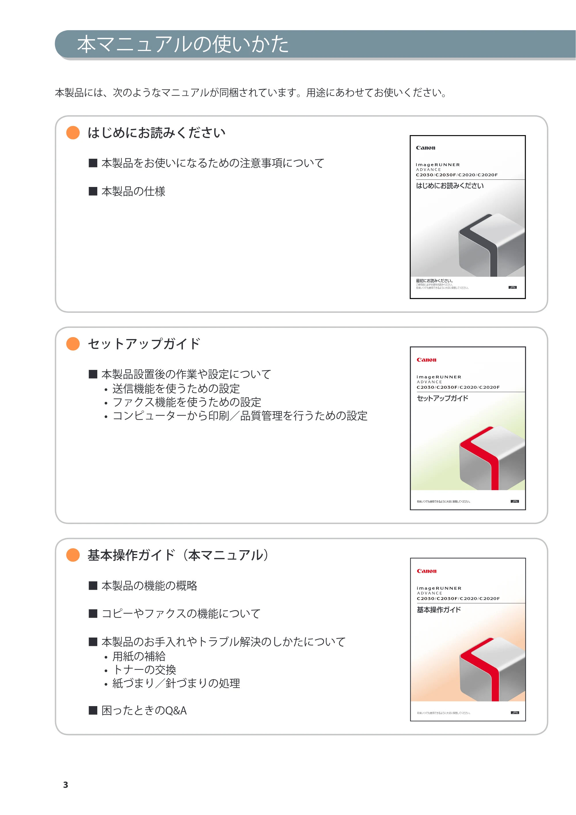 キヤノン imageRUNNER-ADVANCE C2030F/C2030F-R/C2030/C2020F/C2020 基本操作ガイド 2011年7月27日更新（PDF：40.4MB） — 原本ページ — 4ページ