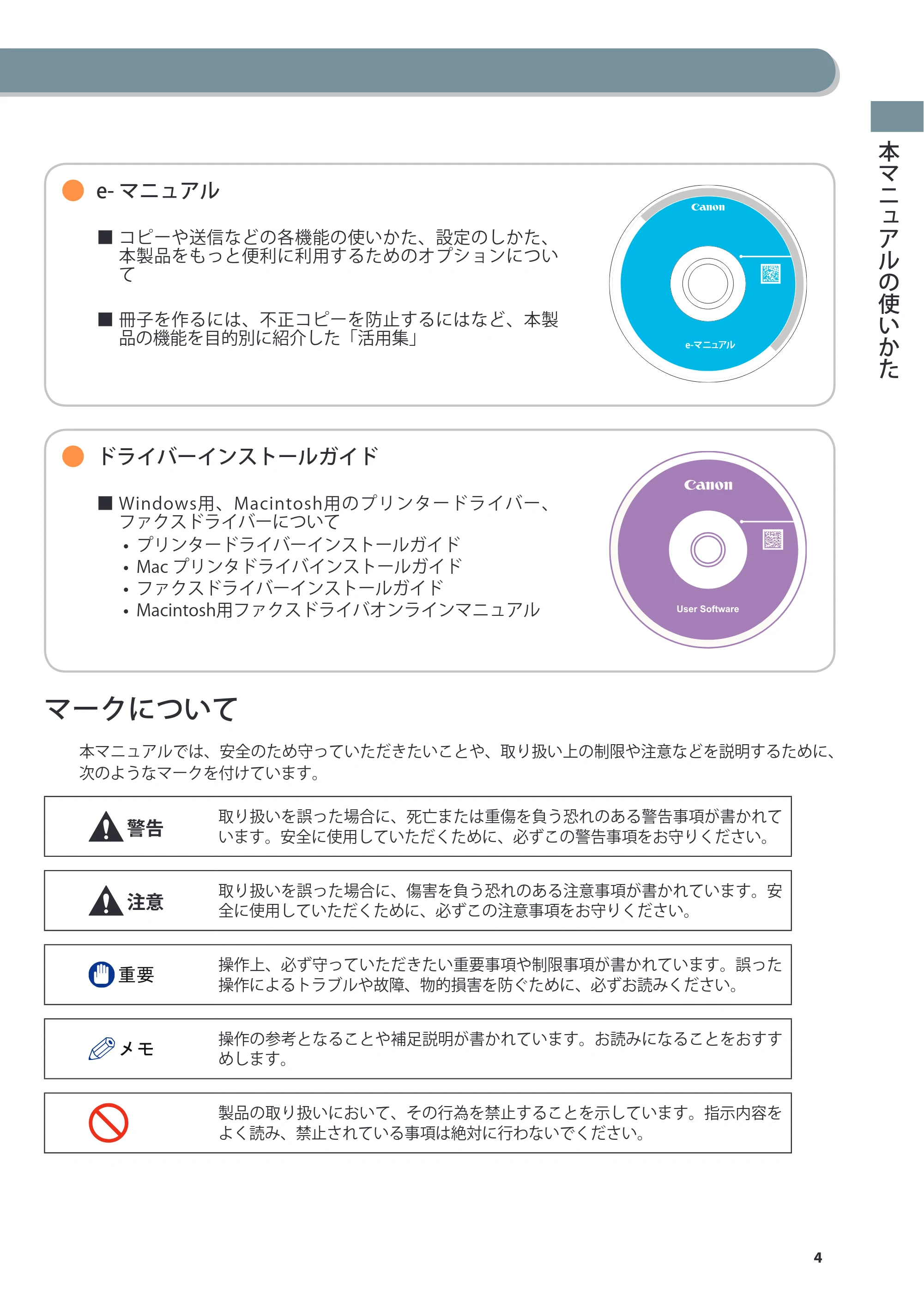 キヤノン imageRUNNER-ADVANCE C2030F/C2030F-R/C2030/C2020F/C2020 基本操作ガイド 2011年7月27日更新（PDF：40.4MB） — 原本ページ — 5ページ
