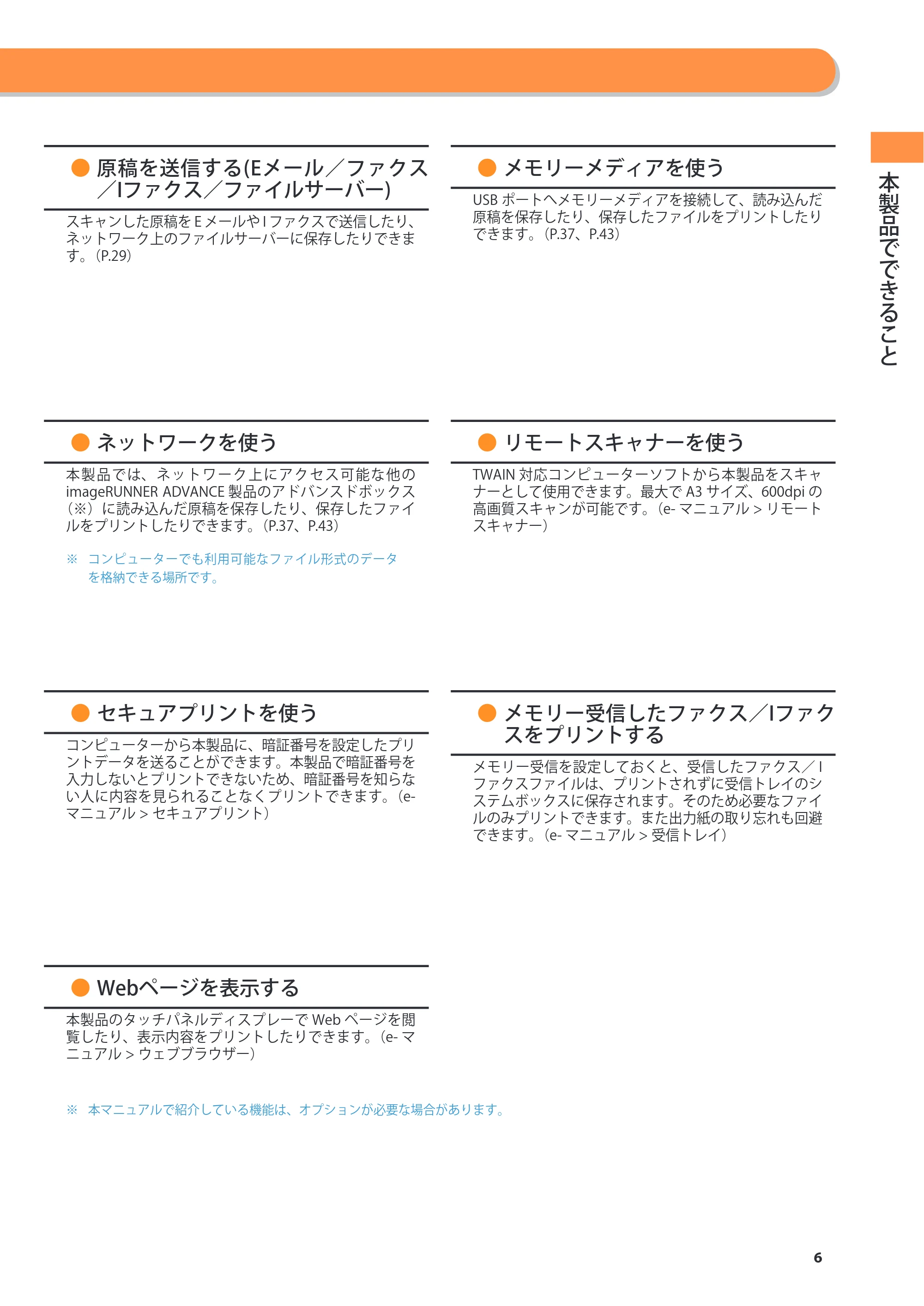 キヤノン imageRUNNER-ADVANCE C2030F/C2030F-R/C2030/C2020F/C2020 基本操作ガイド 2011年7月27日更新（PDF：40.4MB） — 原本ページ — 7ページ