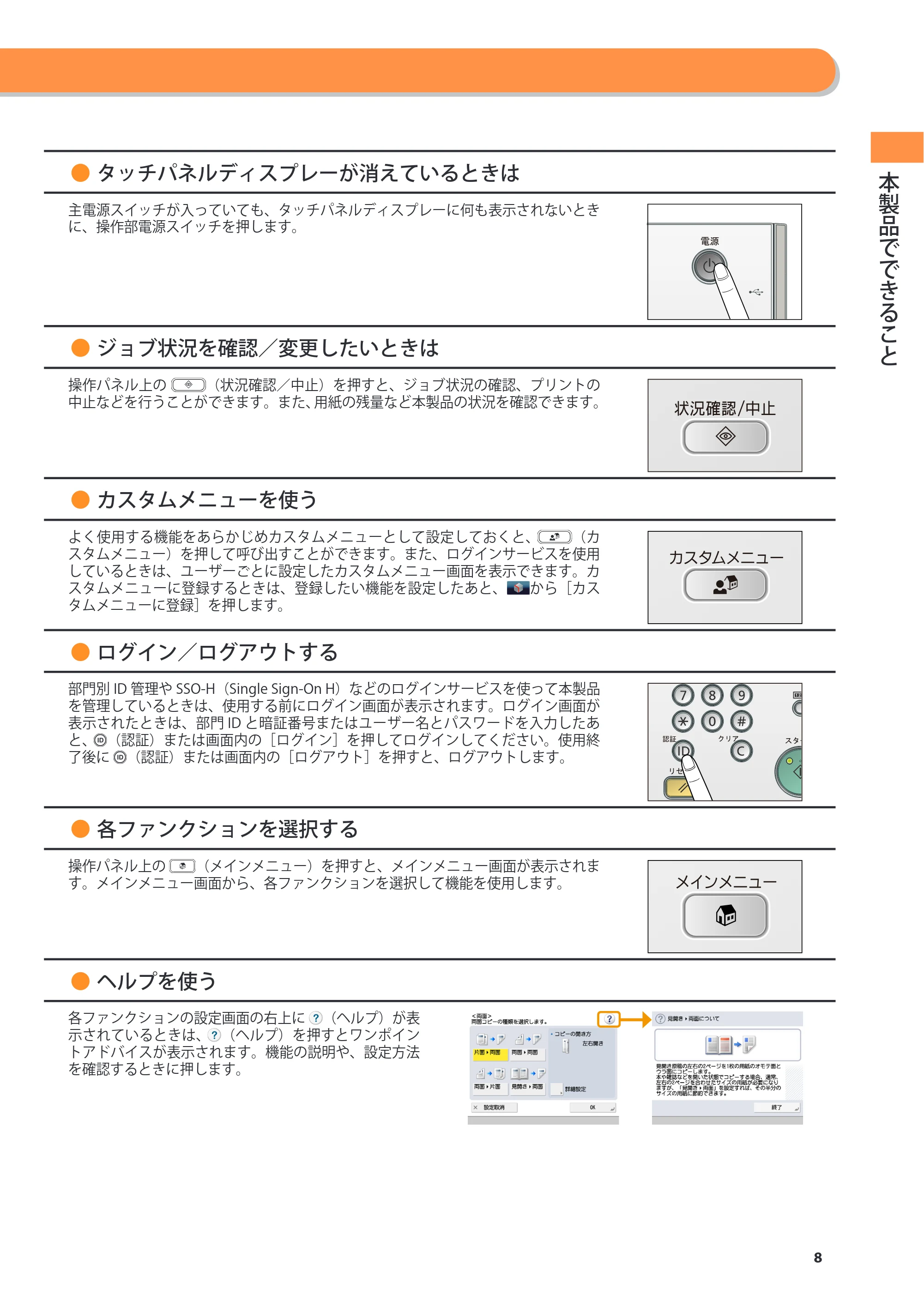 キヤノン imageRUNNER-ADVANCE C2030F/C2030F-R/C2030/C2020F/C2020 基本操作ガイド 2011年7月27日更新（PDF：40.4MB） — 原本ページ — 9ページ