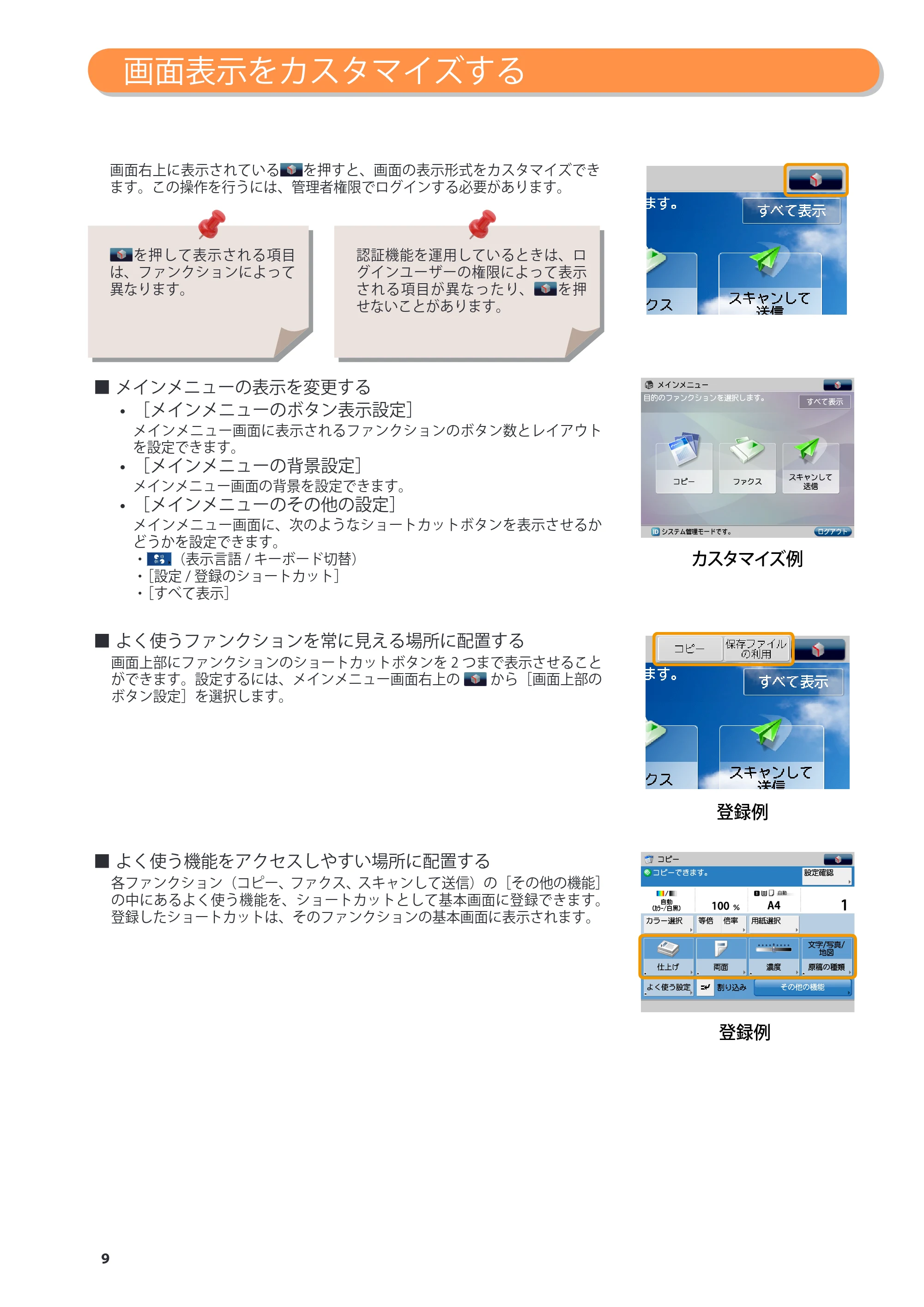 キヤノン imageRUNNER-ADVANCE C2030F/C2030F-R/C2030/C2020F/C2020 基本操作ガイド 2011年7月27日更新（PDF：40.4MB） — 原本ページ — 10ページ