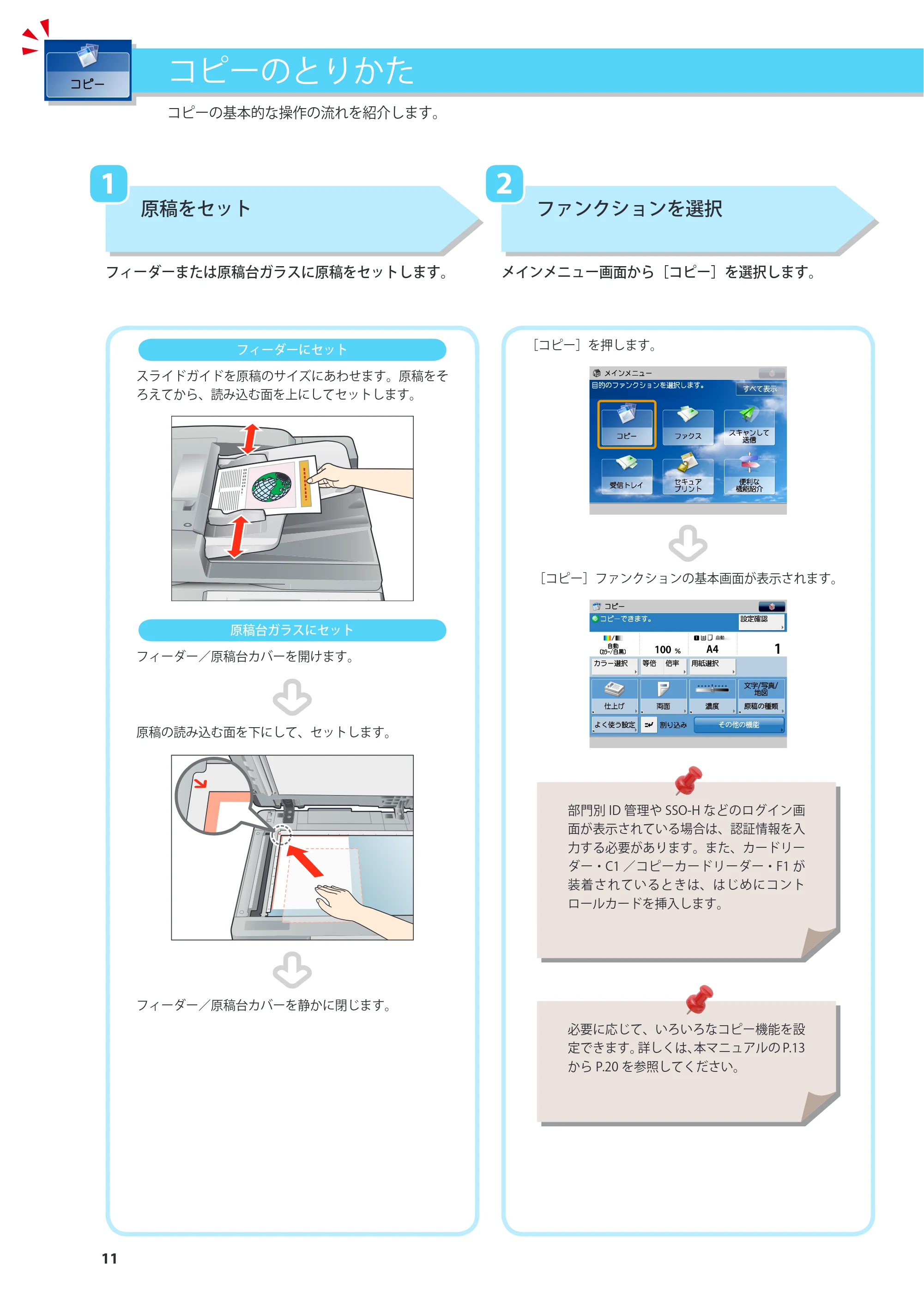 キヤノン imageRUNNER-ADVANCE C2030F/C2030F-R/C2030/C2020F/C2020 基本操作ガイド 2011年7月27日更新（PDF：40.4MB） — 原本ページ — 12ページ