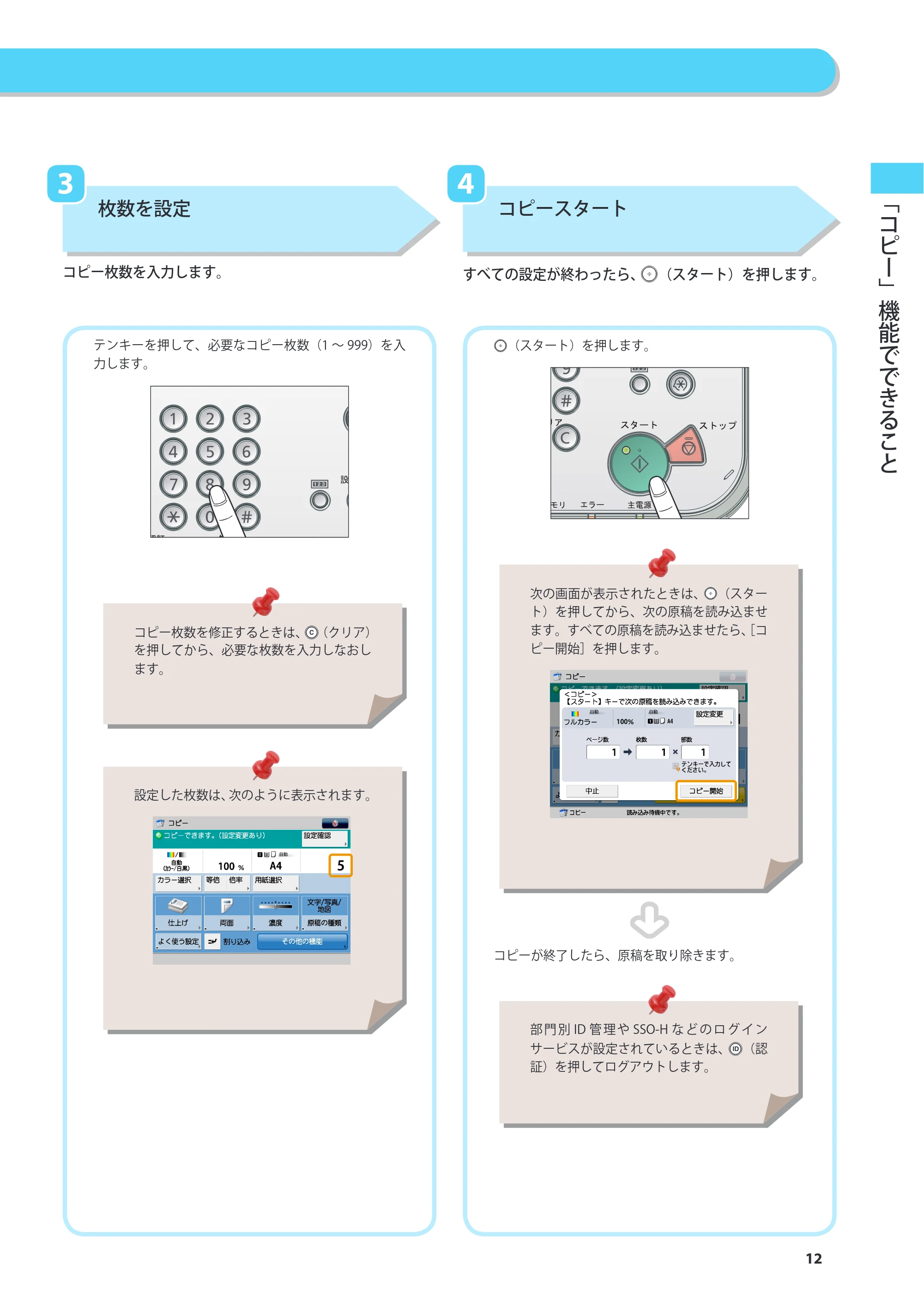 キヤノン imageRUNNER-ADVANCE C2030F/C2030F-R/C2030/C2020F/C2020 基本操作ガイド 2011年7月27日更新（PDF：40.4MB） — 原本ページ — 13ページ