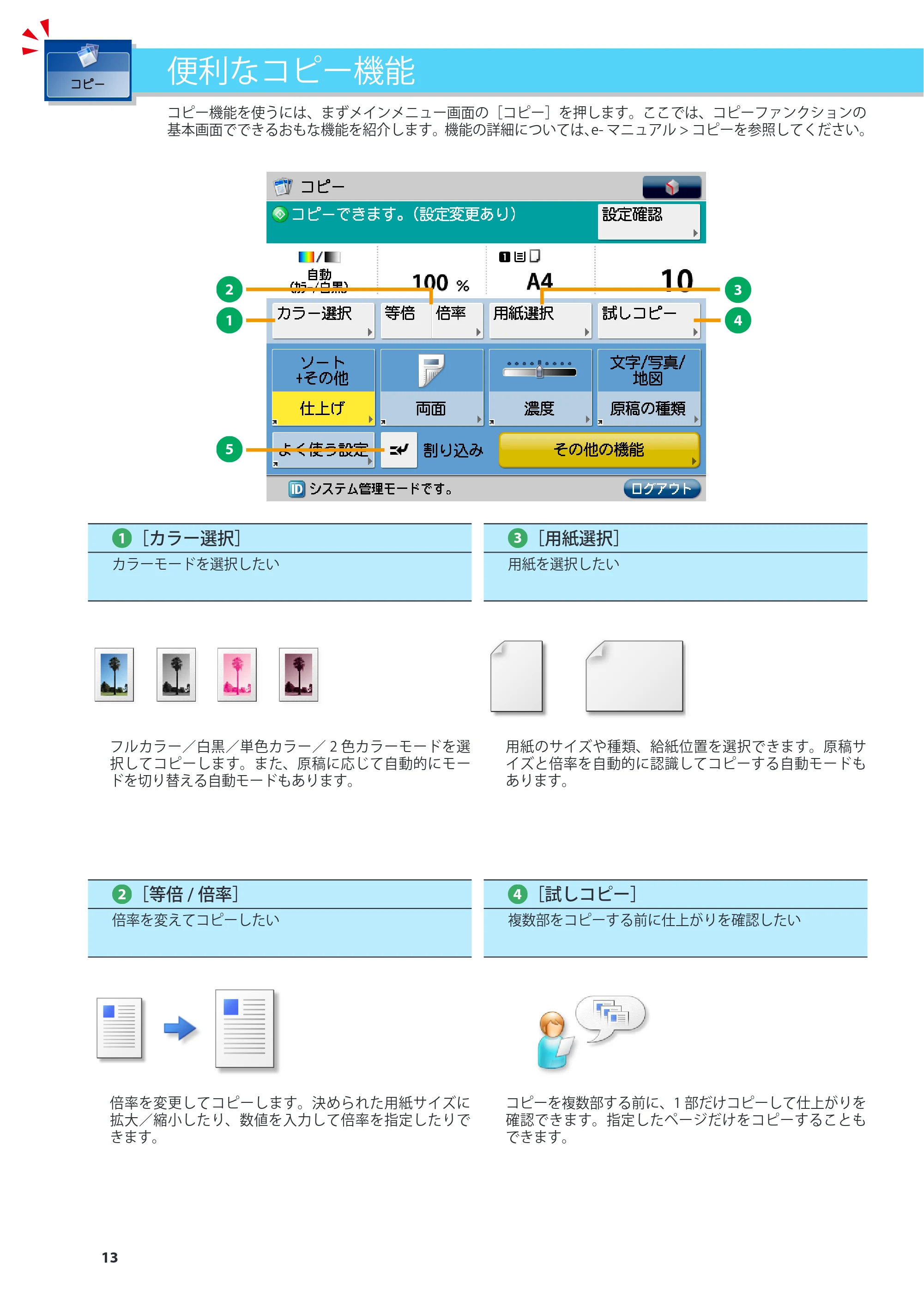 キヤノン imageRUNNER-ADVANCE C2030F/C2030F-R/C2030/C2020F/C2020 基本操作ガイド 2011年7月27日更新（PDF：40.4MB） — 原本ページ — 14ページ