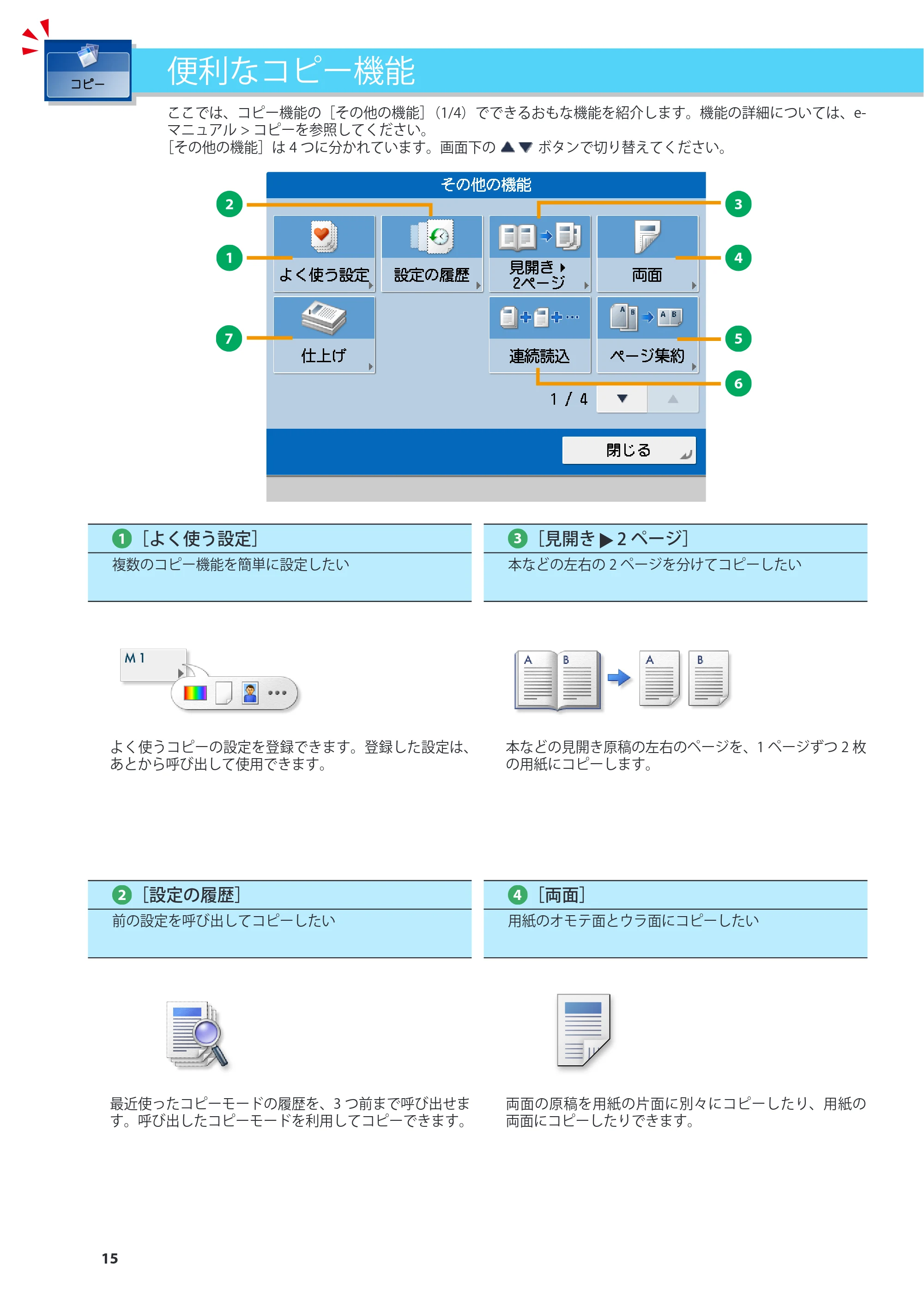 キヤノン imageRUNNER-ADVANCE C2030F/C2030F-R/C2030/C2020F/C2020 基本操作ガイド 2011年7月27日更新（PDF：40.4MB） — 原本ページ — 16ページ