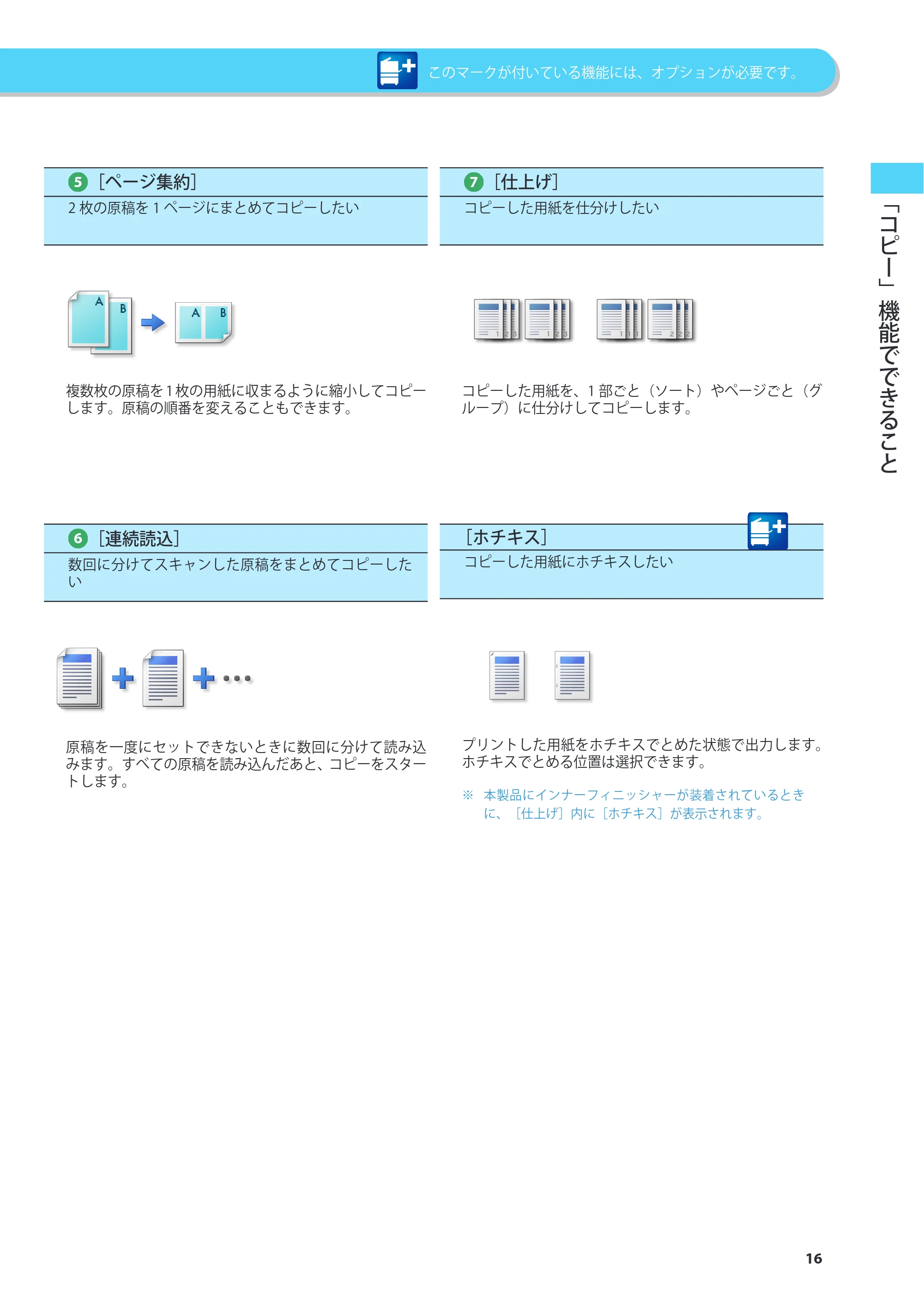 キヤノン imageRUNNER-ADVANCE C2030F/C2030F-R/C2030/C2020F/C2020 基本操作ガイド 2011年7月27日更新（PDF：40.4MB） — 原本ページ — 17ページ