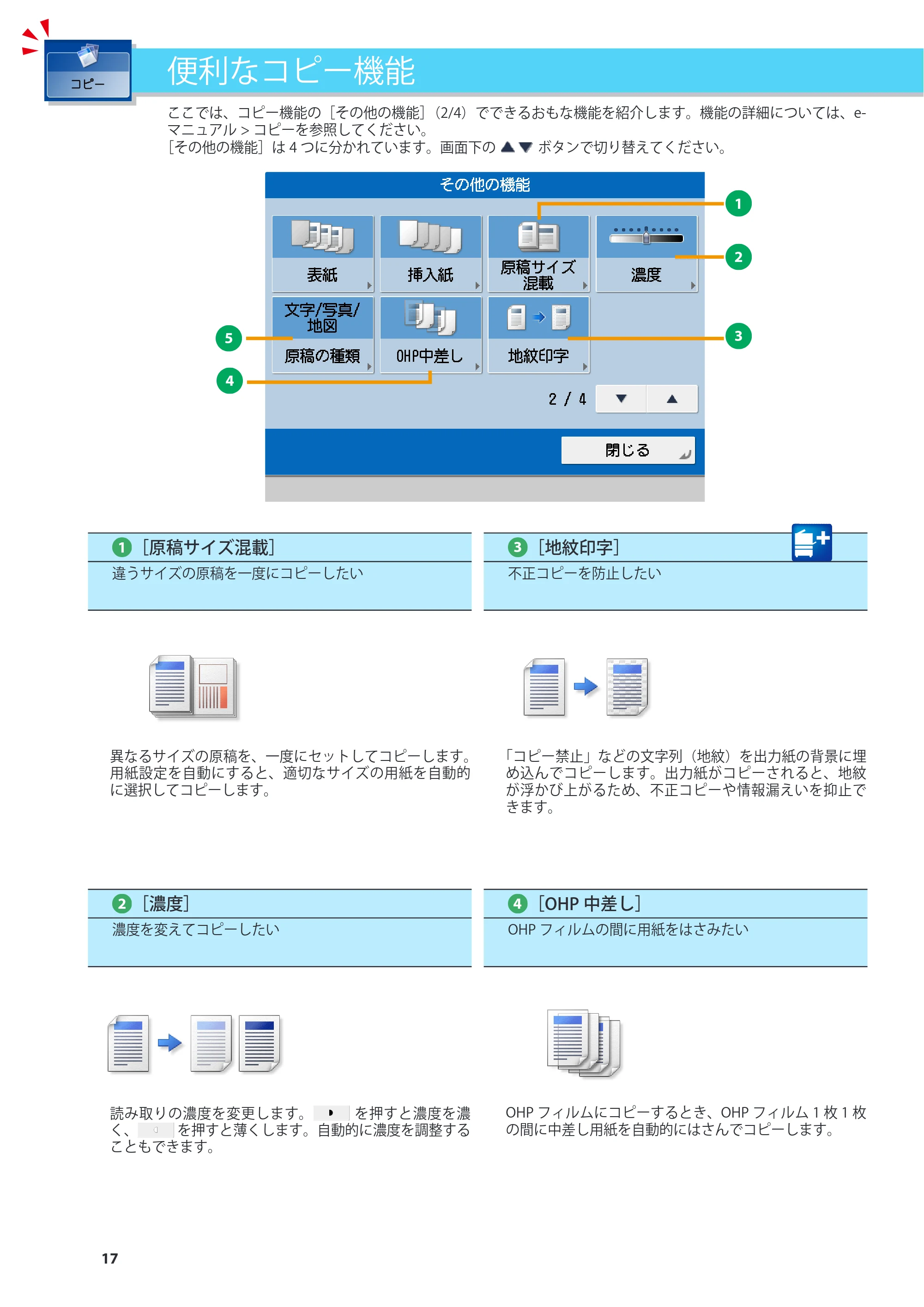 キヤノン imageRUNNER-ADVANCE C2030F/C2030F-R/C2030/C2020F/C2020 基本操作ガイド 2011年7月27日更新（PDF：40.4MB） — 原本ページ — 18ページ