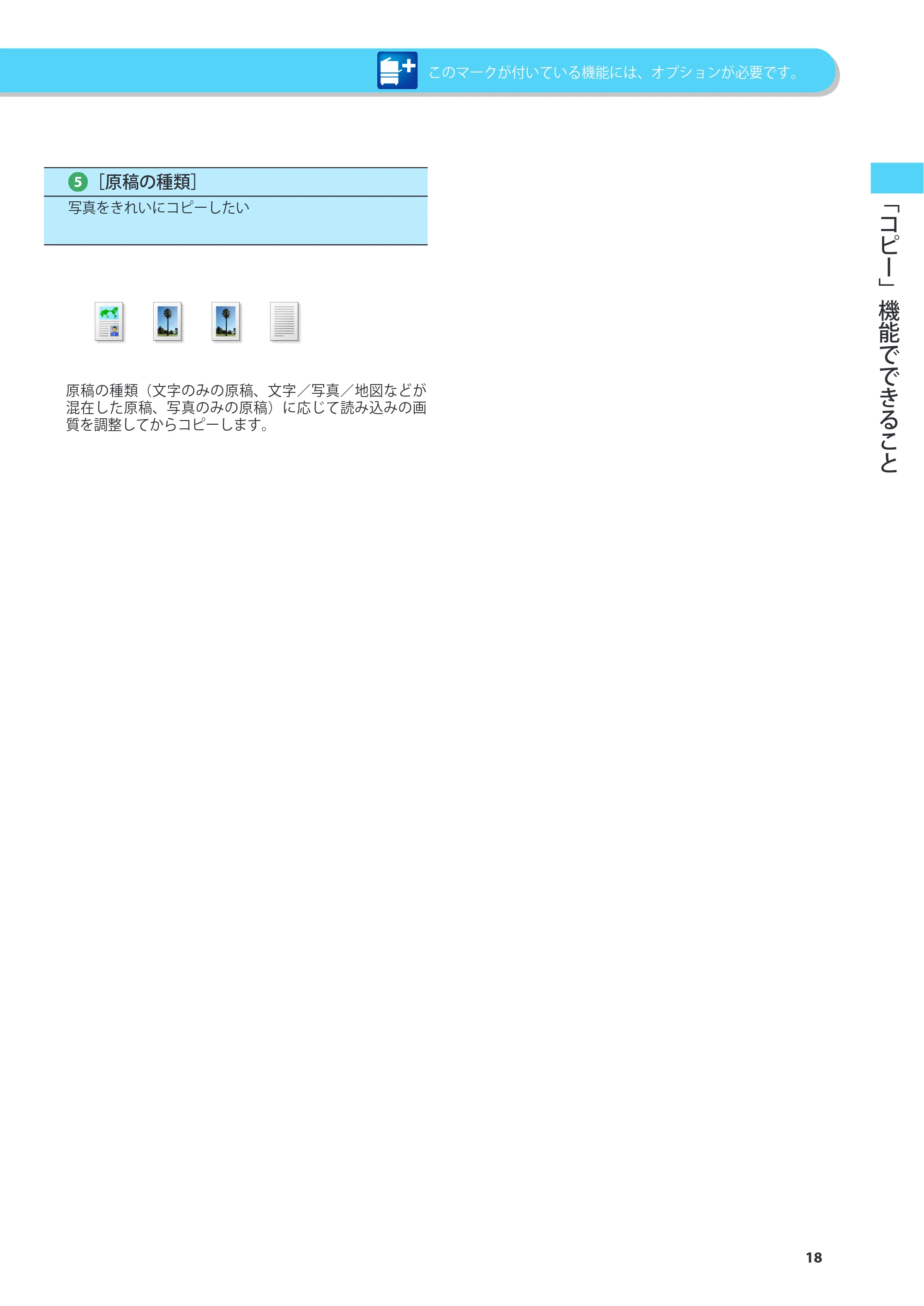 キヤノン imageRUNNER-ADVANCE C2030F/C2030F-R/C2030/C2020F/C2020 基本操作ガイド 2011年7月27日更新（PDF：40.4MB） — 原本ページ — 19ページ