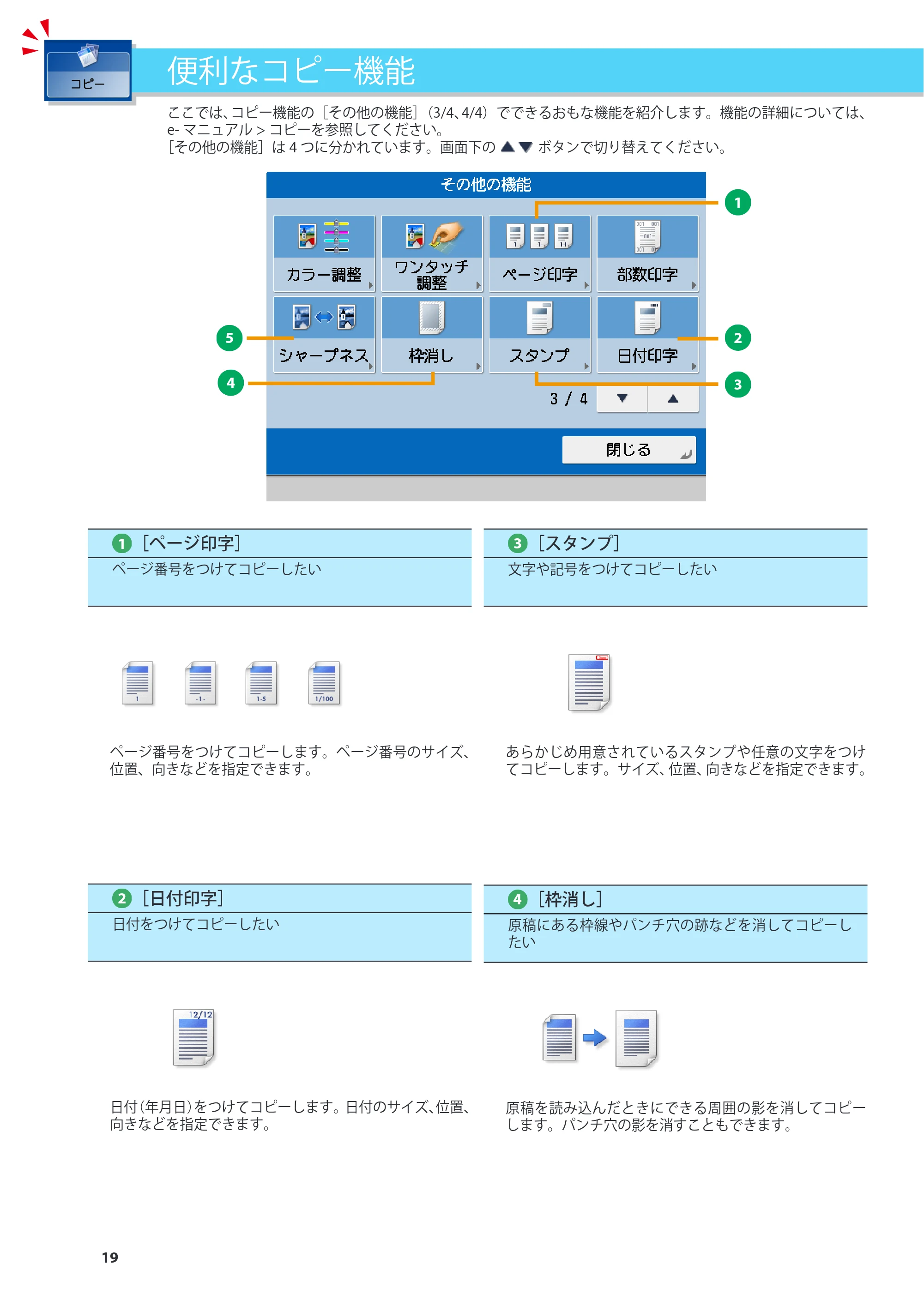 キヤノン imageRUNNER-ADVANCE C2030F/C2030F-R/C2030/C2020F/C2020 基本操作ガイド 2011年7月27日更新（PDF：40.4MB） — 原本ページ — 20ページ