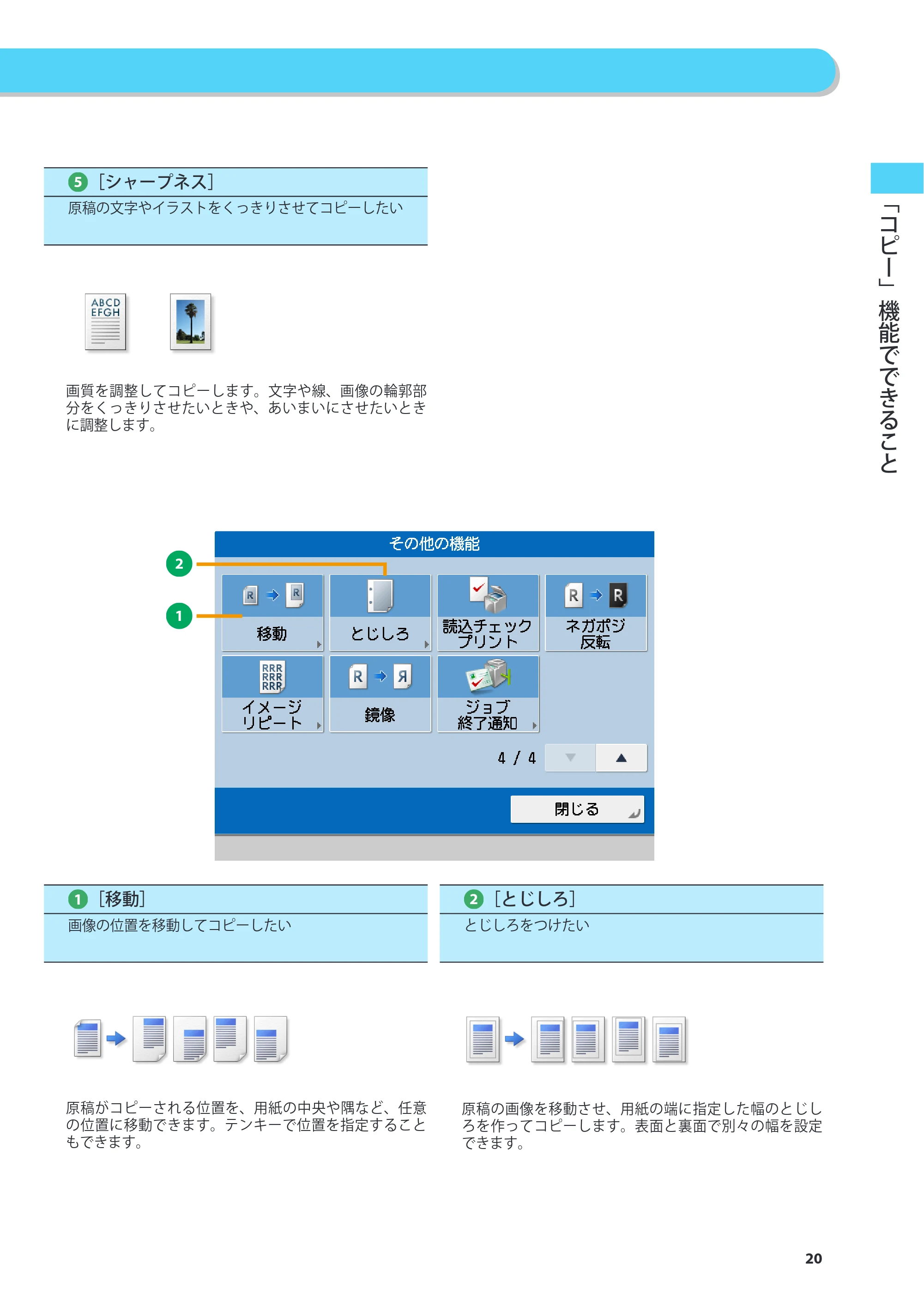 キヤノン imageRUNNER-ADVANCE C2030F/C2030F-R/C2030/C2020F/C2020 基本操作ガイド 2011年7月27日更新（PDF：40.4MB） — 原本ページ — 21ページ