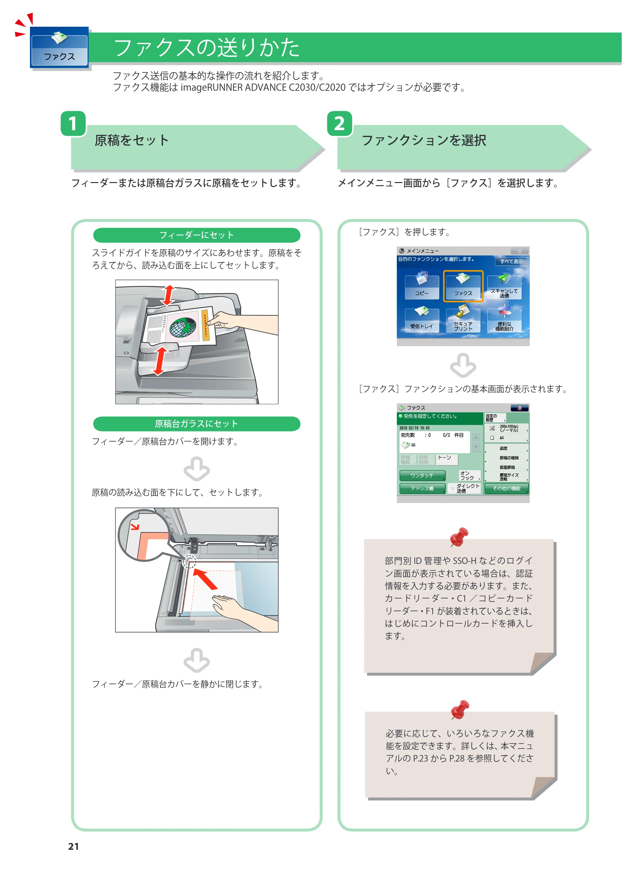 キヤノン imageRUNNER-ADVANCE C2030F/C2030F-R/C2030/C2020F/C2020 基本操作ガイド 2011年7月27日更新（PDF：40.4MB） — 原本ページ — 22ページ