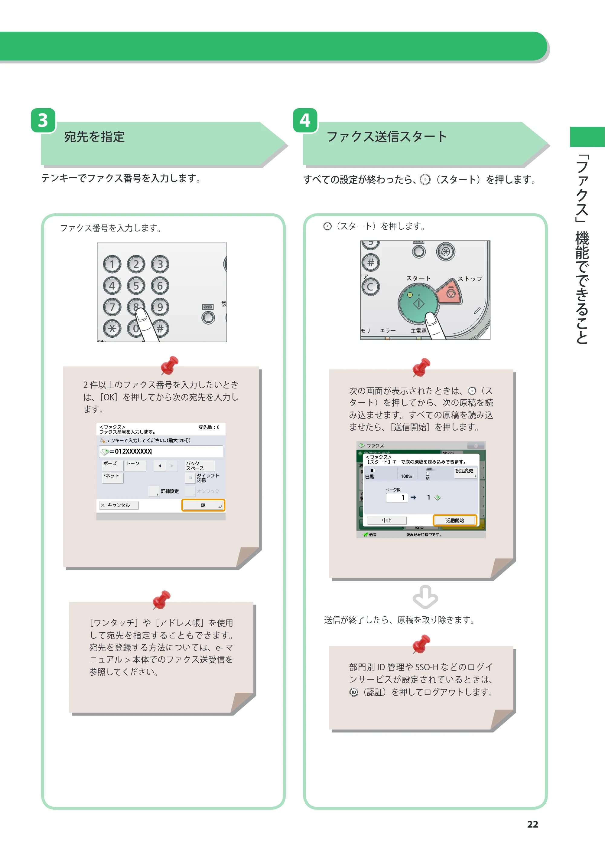 キヤノン imageRUNNER-ADVANCE C2030F/C2030F-R/C2030/C2020F/C2020 基本操作ガイド 2011年7月27日更新（PDF：40.4MB） — 原本ページ — 23ページ