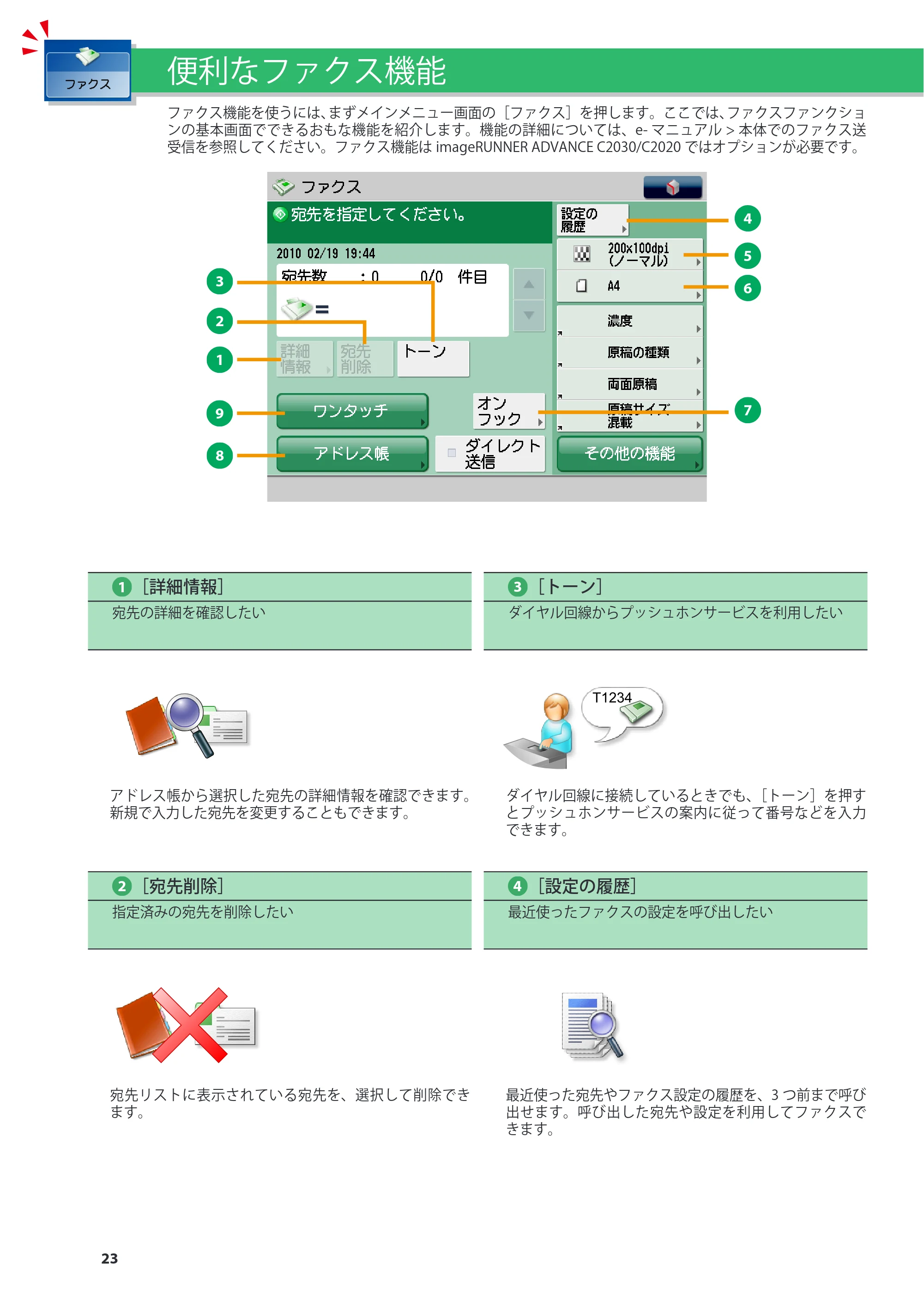 キヤノン imageRUNNER-ADVANCE C2030F/C2030F-R/C2030/C2020F/C2020 基本操作ガイド 2011年7月27日更新（PDF：40.4MB） — 原本ページ — 24ページ