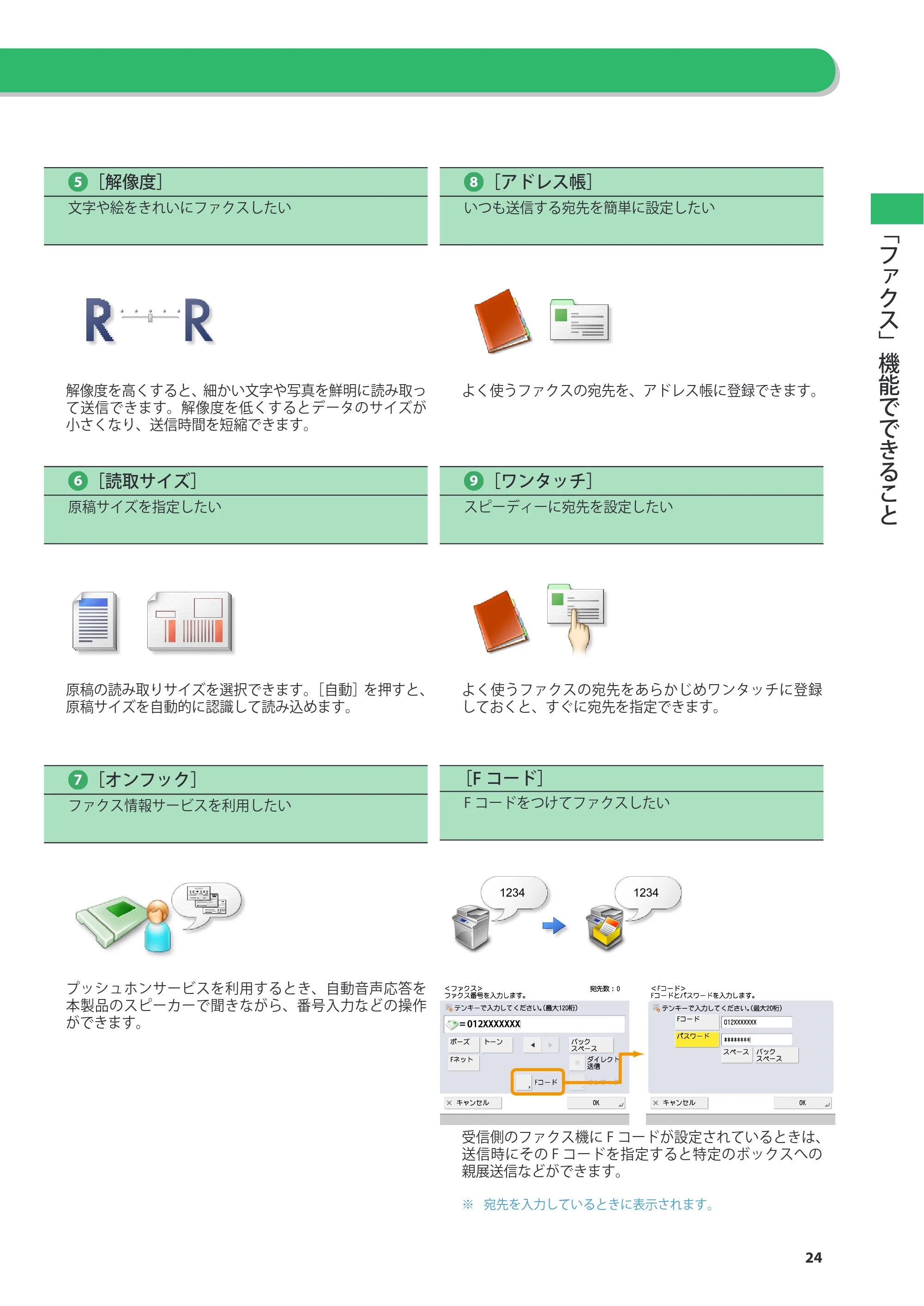 キヤノン imageRUNNER-ADVANCE C2030F/C2030F-R/C2030/C2020F/C2020 基本操作ガイド 2011年7月27日更新（PDF：40.4MB） — 原本ページ — 25ページ