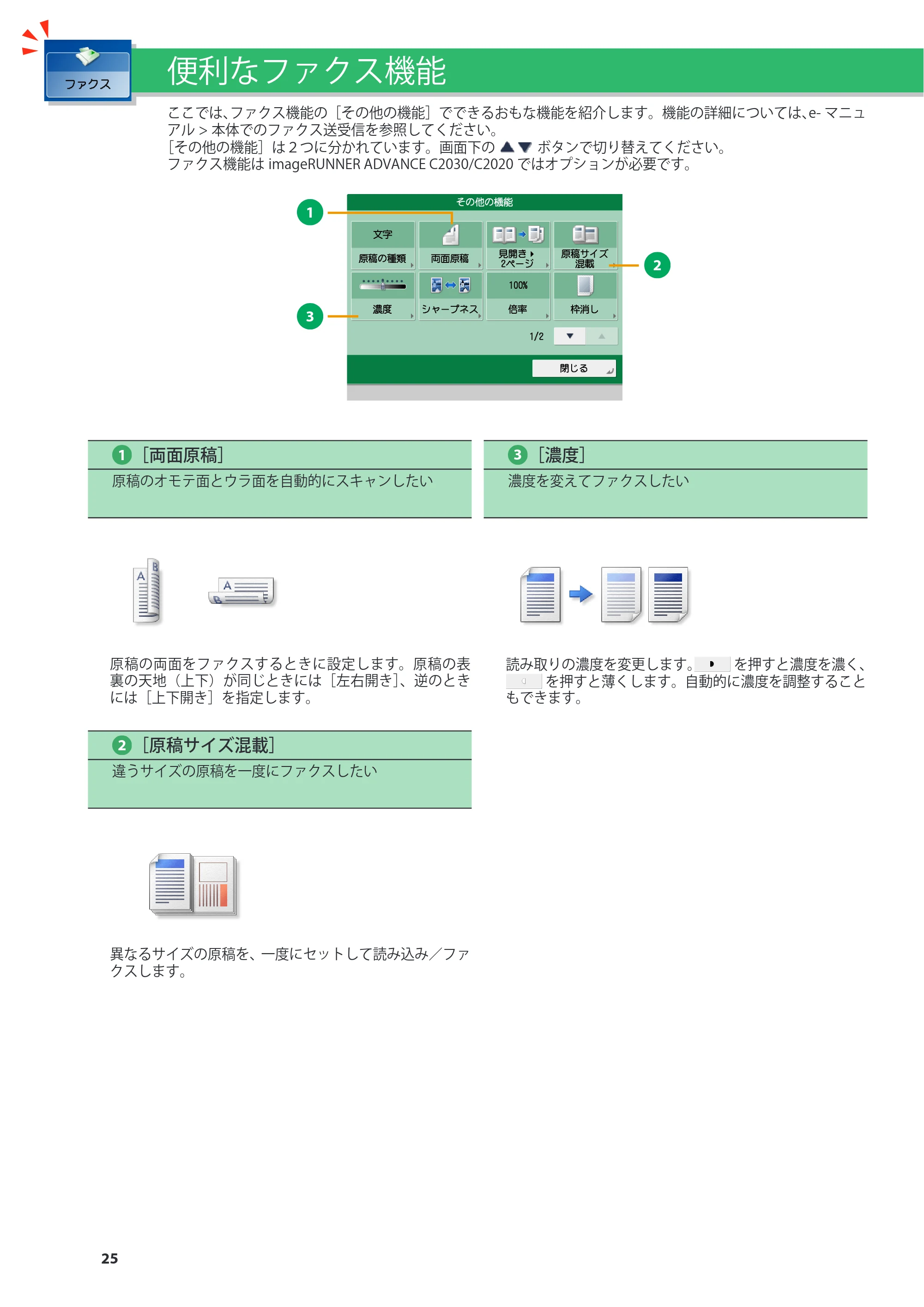 キヤノン imageRUNNER-ADVANCE C2030F/C2030F-R/C2030/C2020F/C2020 基本操作ガイド 2011年7月27日更新（PDF：40.4MB） — 原本ページ — 26ページ