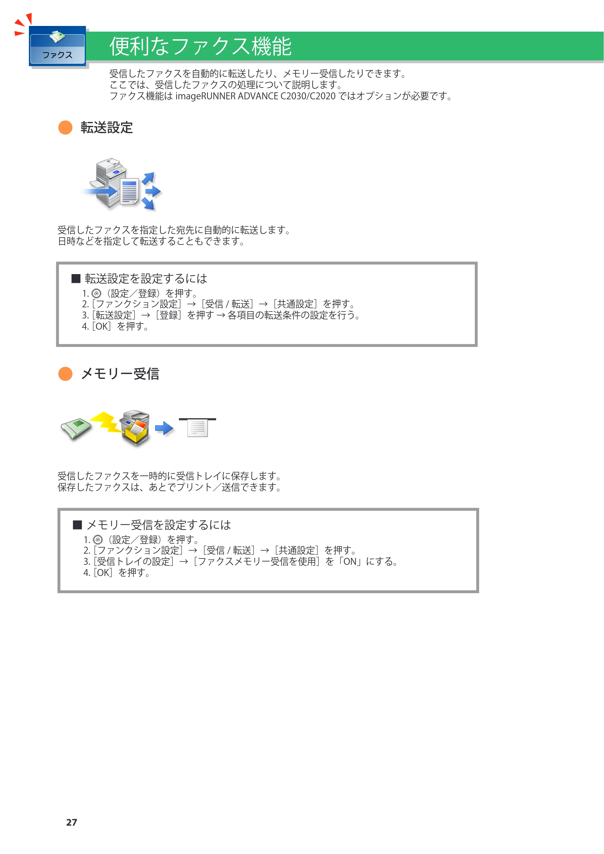 キヤノン imageRUNNER-ADVANCE C2030F/C2030F-R/C2030/C2020F/C2020 基本操作ガイド 2011年7月27日更新（PDF：40.4MB） — 原本ページ — 28ページ