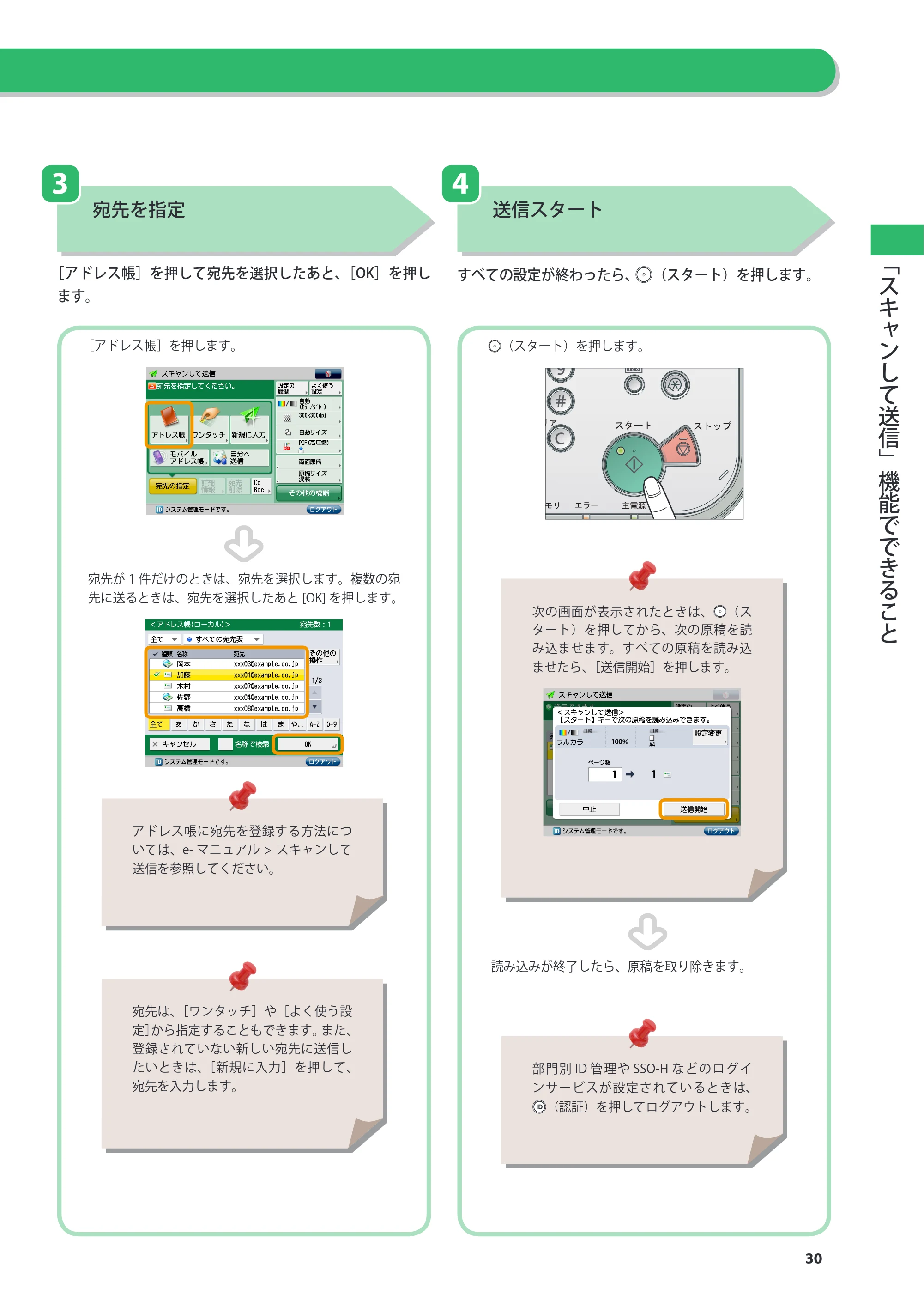 キヤノン imageRUNNER-ADVANCE C2030F/C2030F-R/C2030/C2020F/C2020 基本操作ガイド 2011年7月27日更新（PDF：40.4MB） — 原本ページ — 31ページ