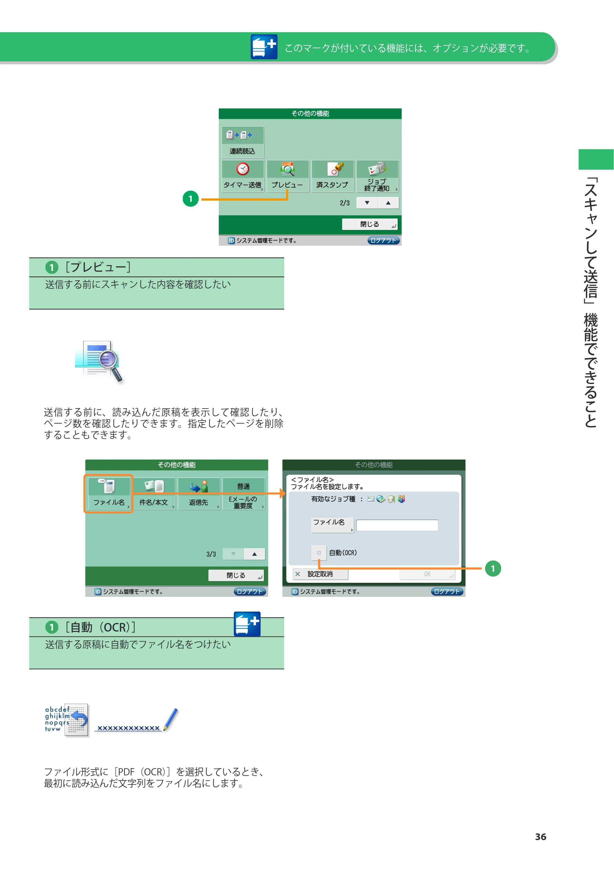 キヤノン imageRUNNER-ADVANCE C2030F/C2030F-R/C2030/C2020F/C2020 基本操作ガイド 2011年7月27日更新（PDF：40.4MB） — 原本ページ — 37ページ