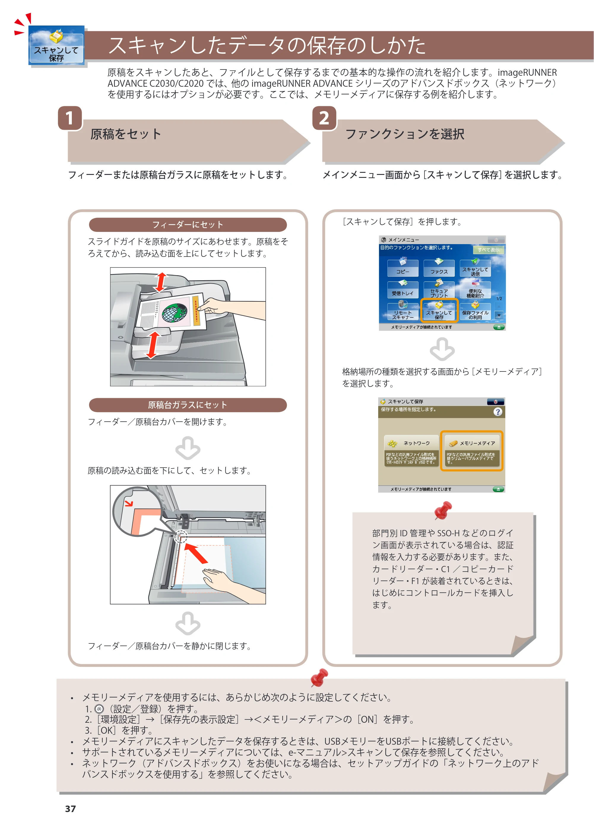 キヤノン imageRUNNER-ADVANCE C2030F/C2030F-R/C2030/C2020F/C2020 基本操作ガイド 2011年7月27日更新（PDF：40.4MB） — 原本ページ — 38ページ