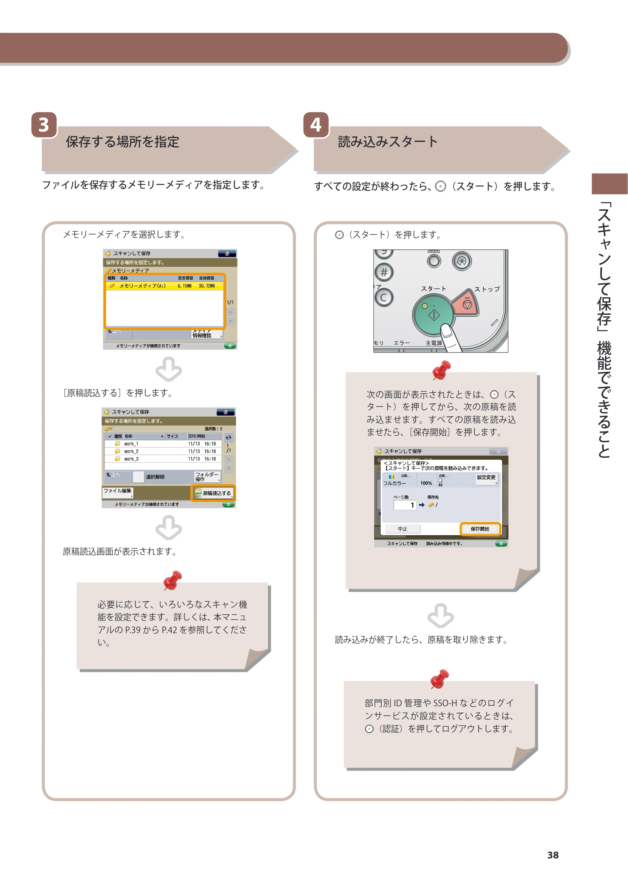 キヤノン imageRUNNER-ADVANCE C2030F/C2030F-R/C2030/C2020F/C2020 基本操作ガイド 2011年7月27日更新（PDF：40.4MB） — 原本ページ — 39ページ