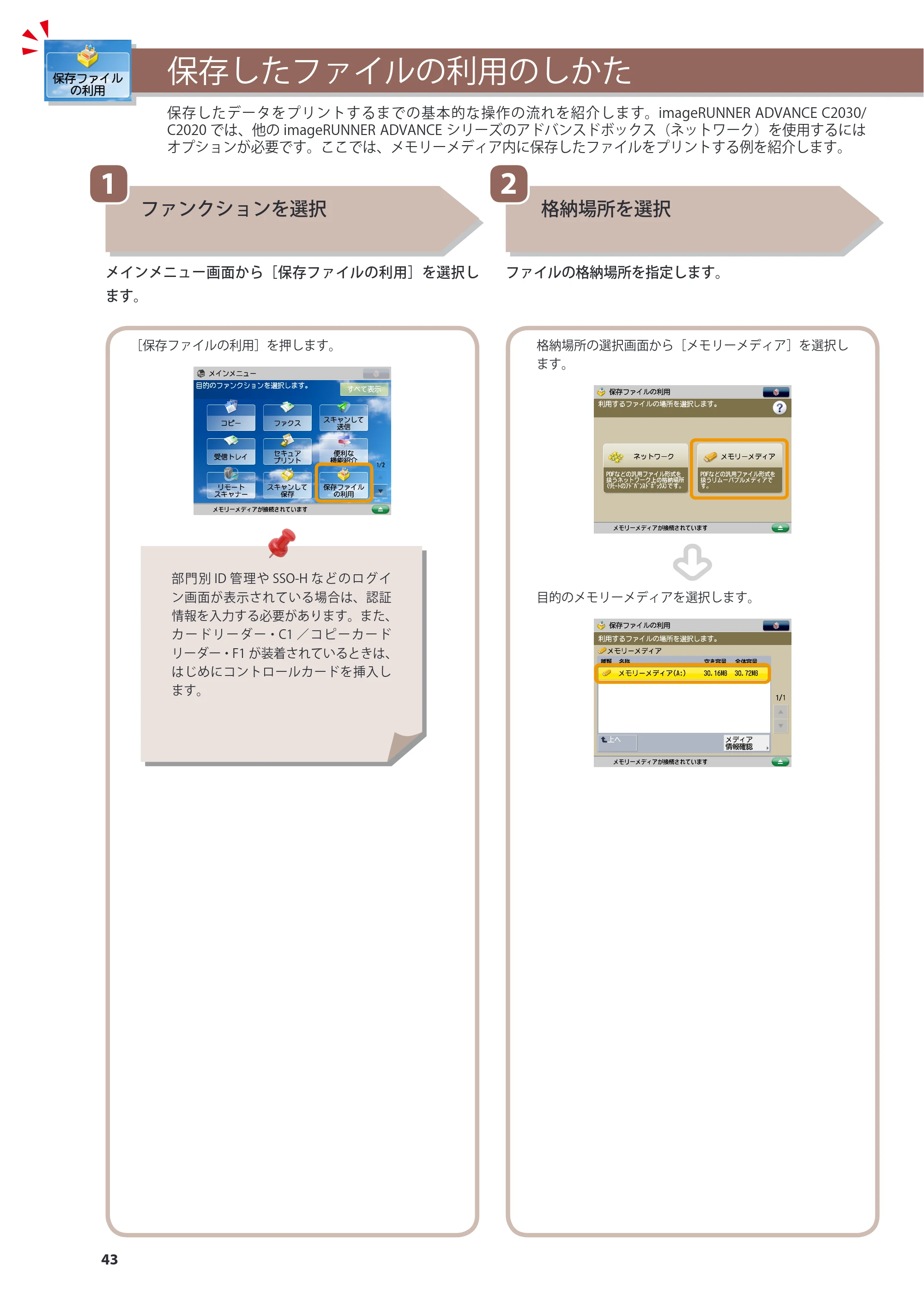 キヤノン imageRUNNER-ADVANCE C2030F/C2030F-R/C2030/C2020F/C2020 基本操作ガイド 2011年7月27日更新（PDF：40.4MB） — 原本ページ — 44ページ