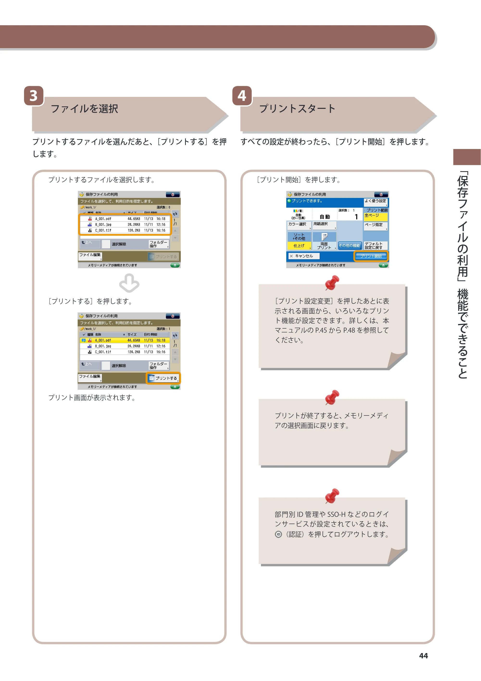 キヤノン imageRUNNER-ADVANCE C2030F/C2030F-R/C2030/C2020F/C2020 基本操作ガイド 2011年7月27日更新（PDF：40.4MB） — 原本ページ — 45ページ
