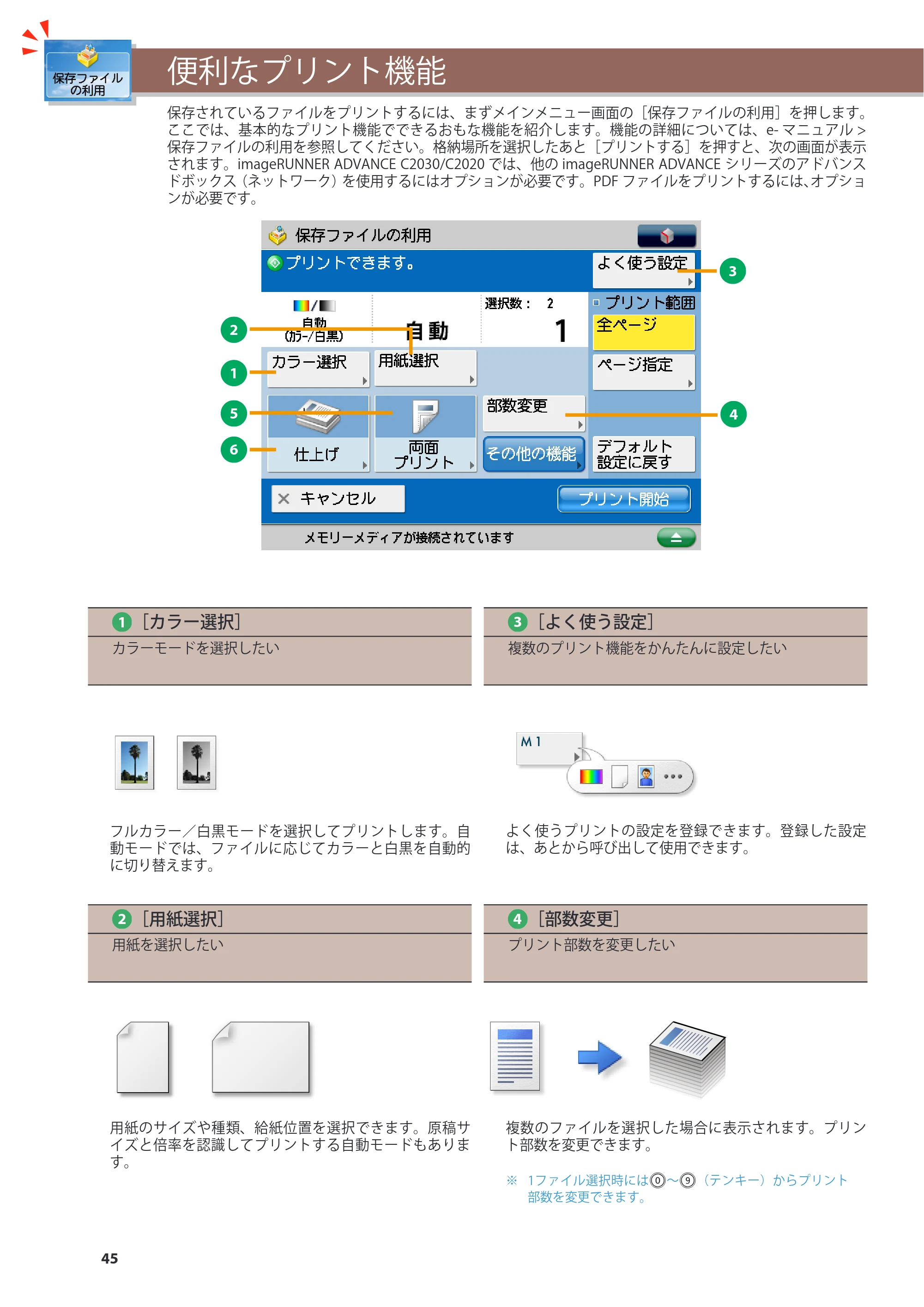 キヤノン imageRUNNER-ADVANCE C2030F/C2030F-R/C2030/C2020F/C2020 基本操作ガイド 2011年7月27日更新（PDF：40.4MB） — 原本ページ — 46ページ