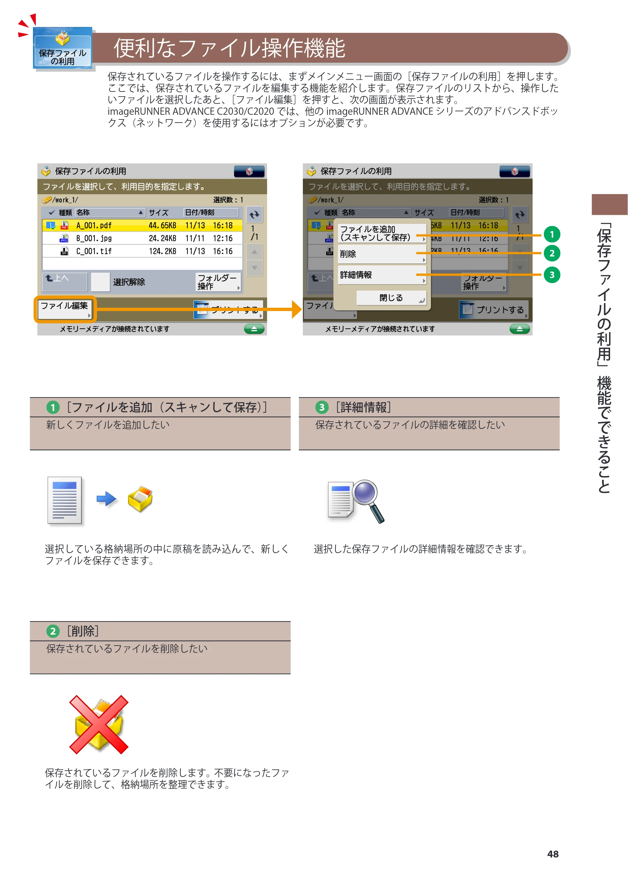 キヤノン imageRUNNER-ADVANCE C2030F/C2030F-R/C2030/C2020F/C2020 基本操作ガイド 2011年7月27日更新（PDF：40.4MB） — 原本ページ — 49ページ