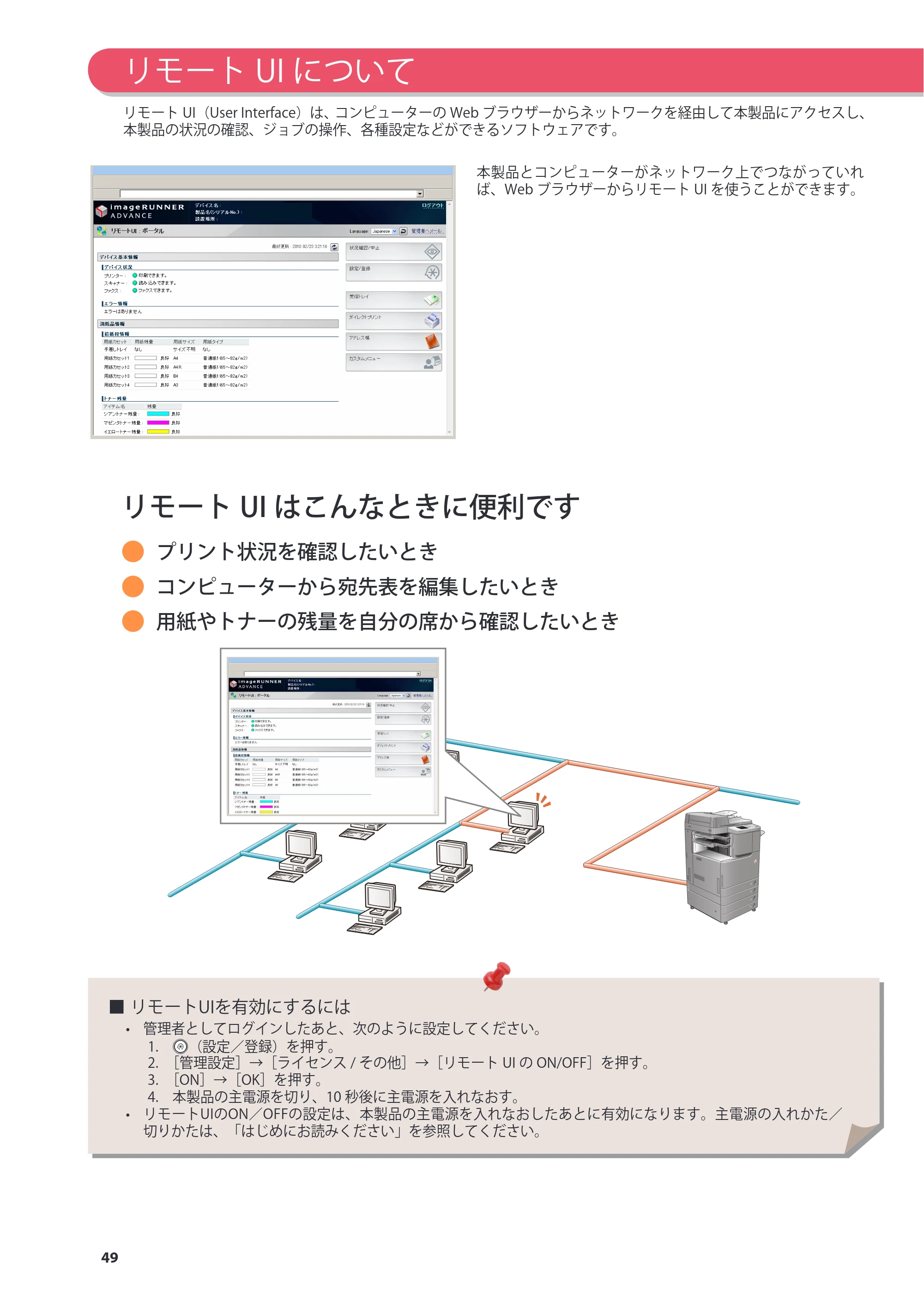 キヤノン imageRUNNER-ADVANCE C2030F/C2030F-R/C2030/C2020F/C2020 基本操作ガイド 2011年7月27日更新（PDF：40.4MB） — 原本ページ — 50ページ