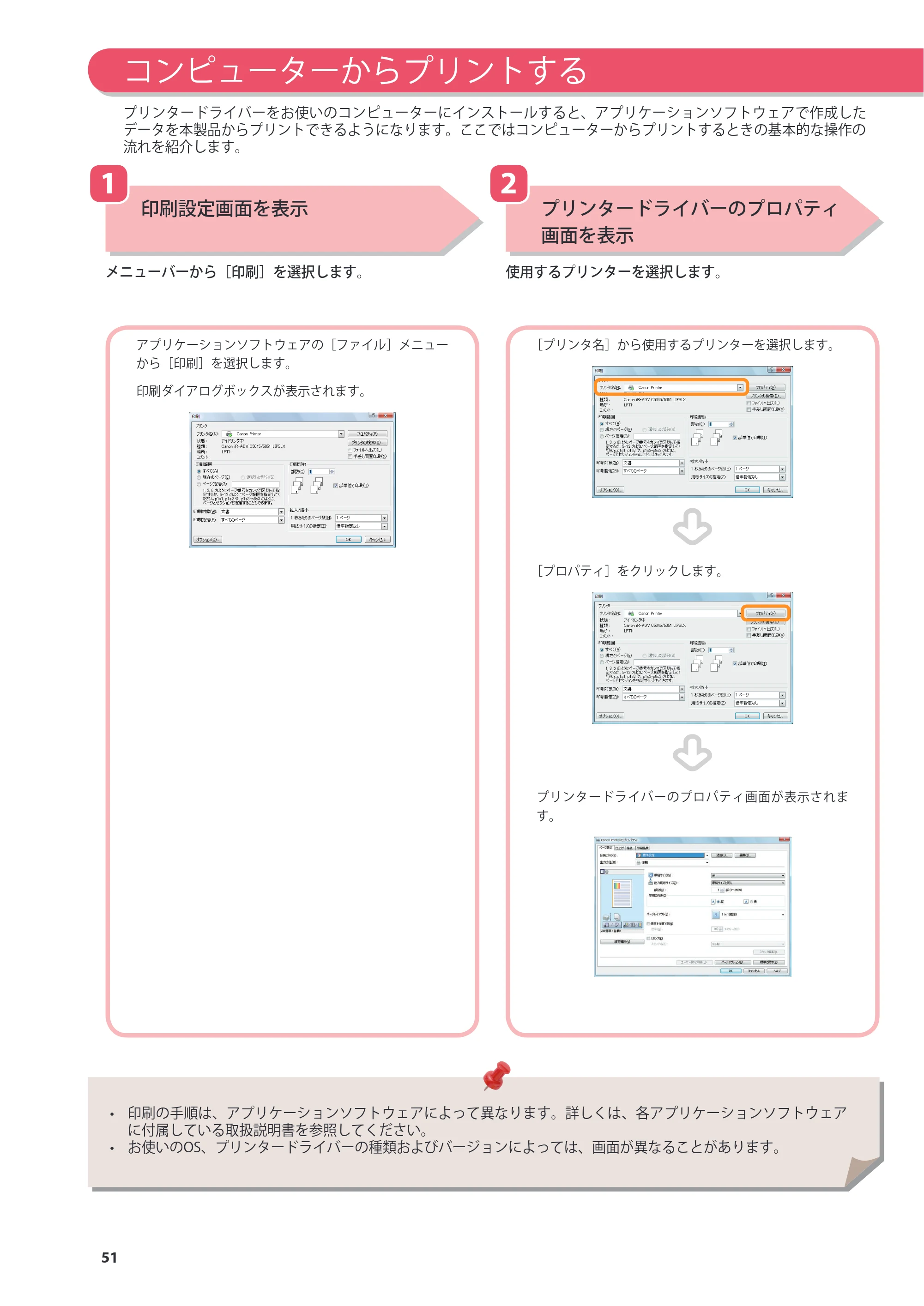 キヤノン imageRUNNER-ADVANCE C2030F/C2030F-R/C2030/C2020F/C2020 基本操作ガイド 2011年7月27日更新（PDF：40.4MB） — 原本ページ — 52ページ