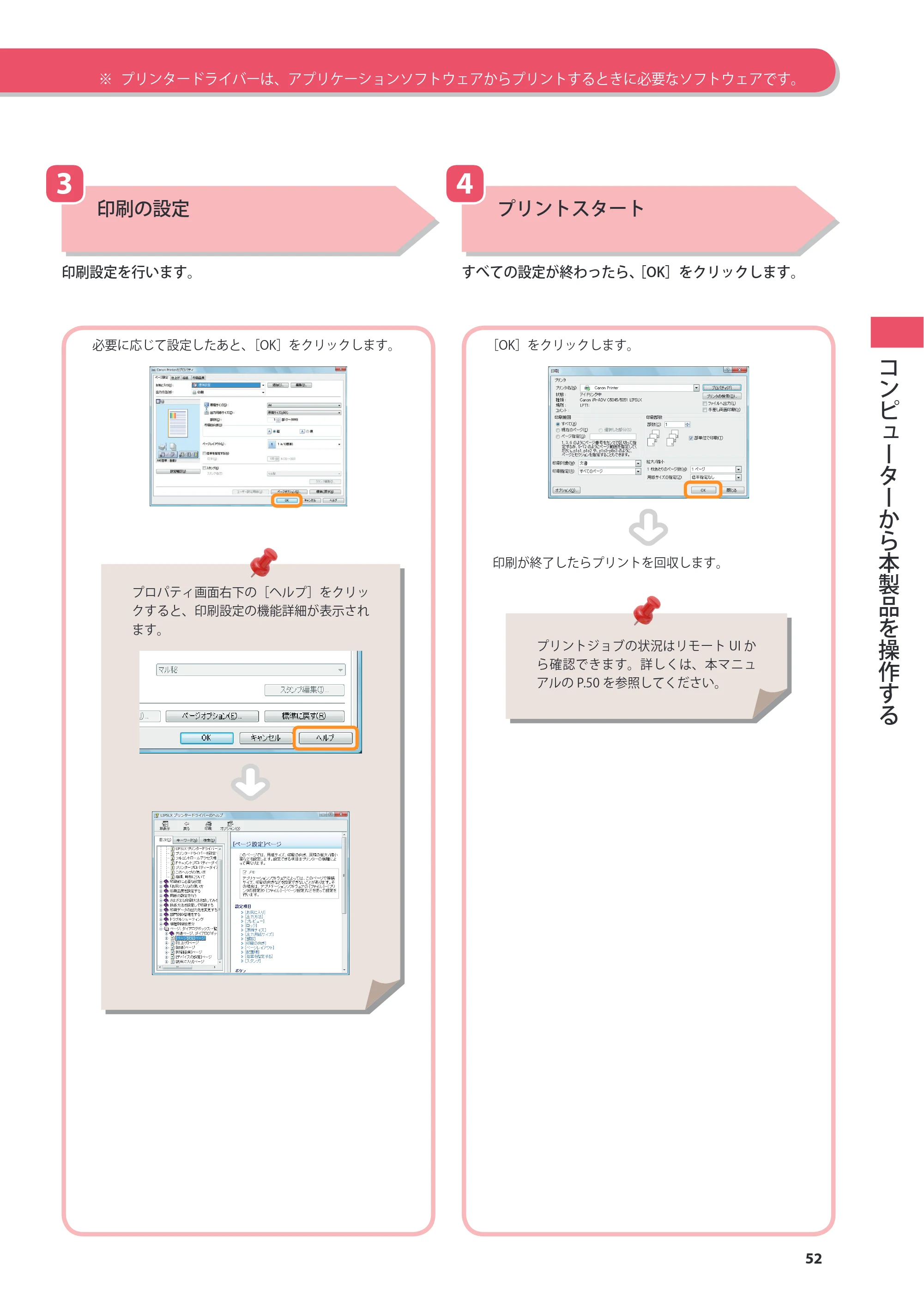 キヤノン imageRUNNER-ADVANCE C2030F/C2030F-R/C2030/C2020F/C2020 基本操作ガイド 2011年7月27日更新（PDF：40.4MB） — 原本ページ — 53ページ