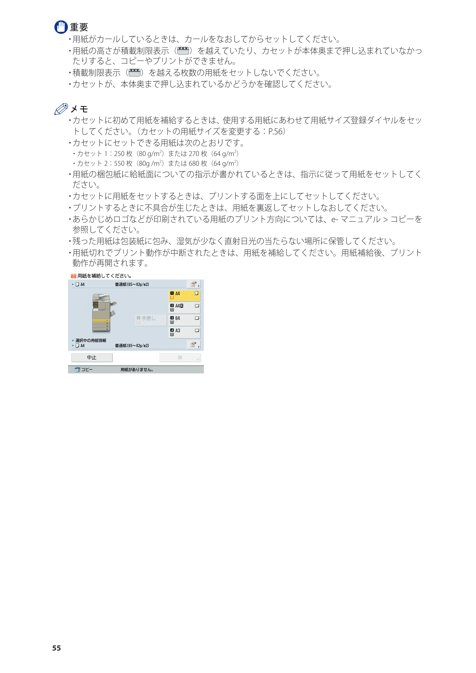 キヤノン imageRUNNER-ADVANCE C2030F/C2030F-R/C2030/C2020F/C2020 基本操作ガイド 2011年7月27日更新（PDF：40.4MB） — 原本ページ — 56ページ