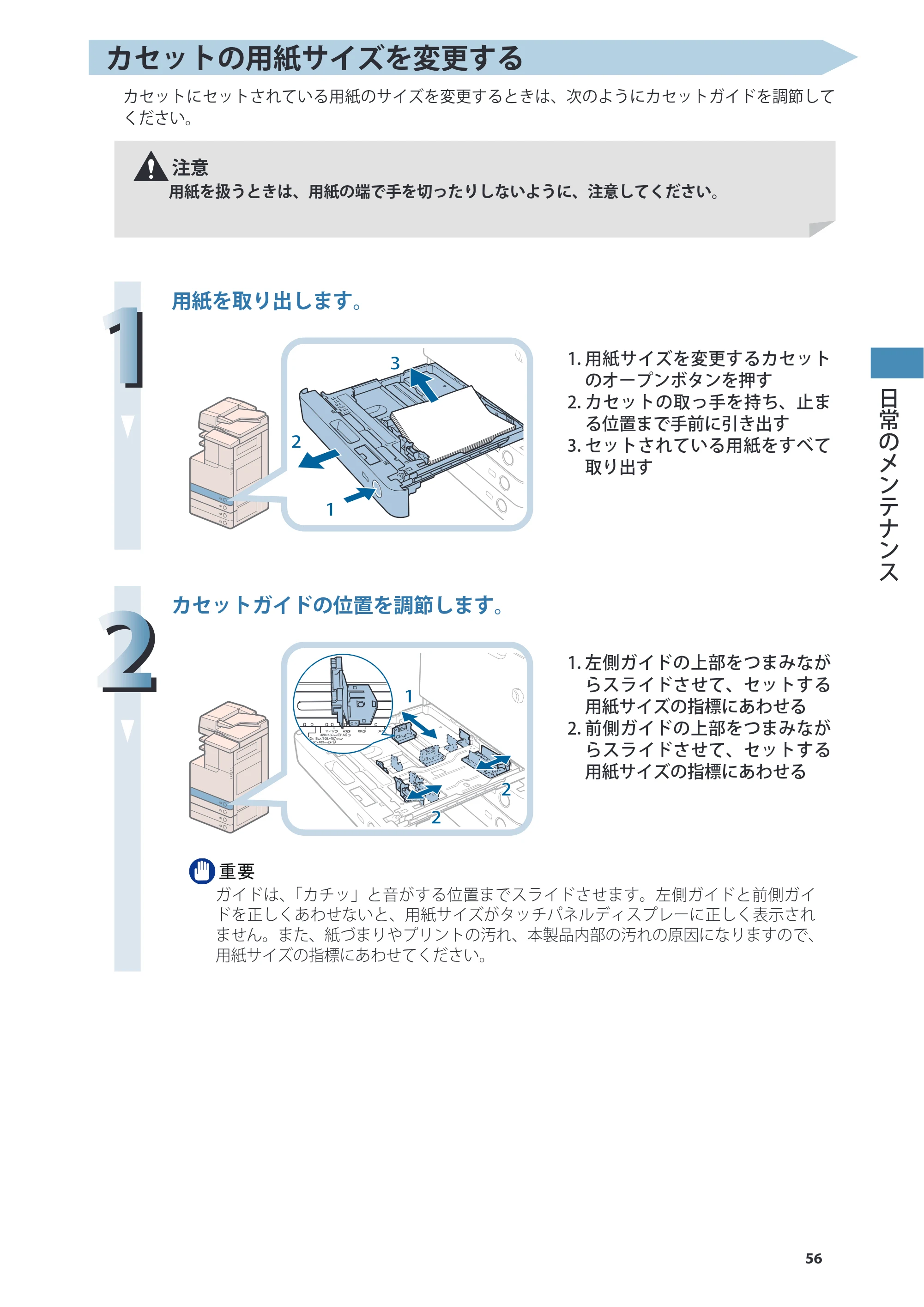 キヤノン imageRUNNER-ADVANCE C2030F/C2030F-R/C2030/C2020F/C2020 基本操作ガイド 2011年7月27日更新（PDF：40.4MB） — 原本ページ — 57ページ