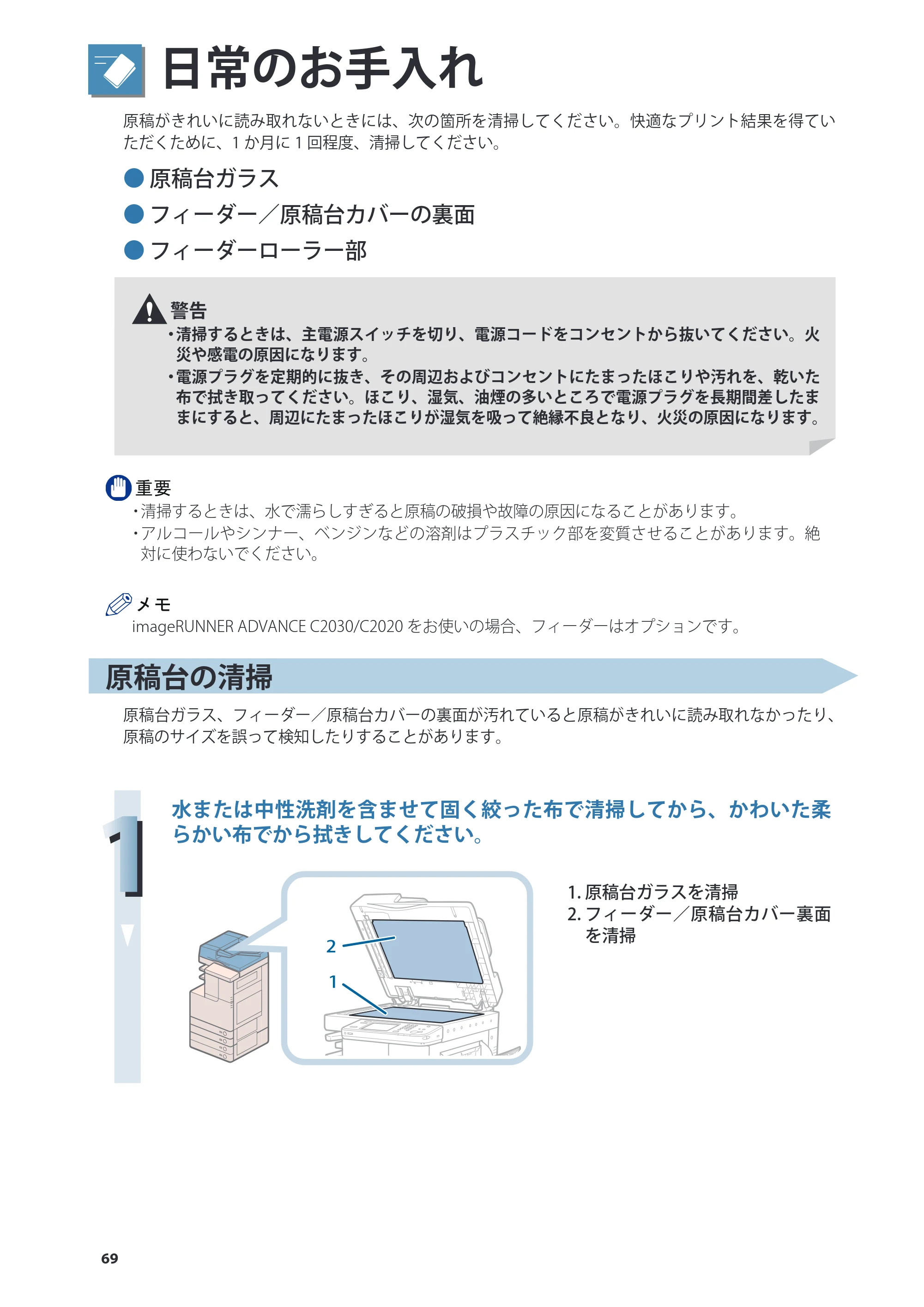 キヤノン imageRUNNER-ADVANCE C2030F/C2030F-R/C2030/C2020F/C2020 基本操作ガイド 2011年7月27日更新（PDF：40.4MB） — 原本ページ — 70ページ