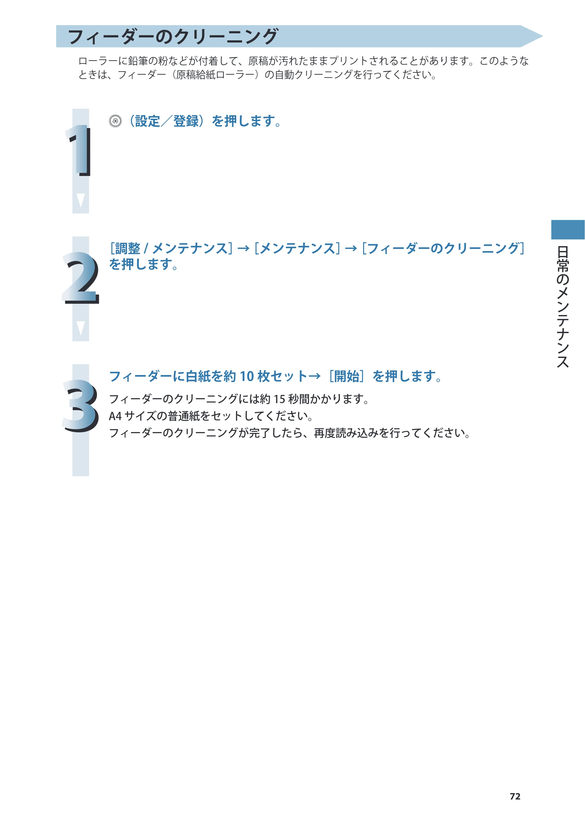 キヤノン imageRUNNER-ADVANCE C2030F/C2030F-R/C2030/C2020F/C2020 基本操作ガイド 2011年7月27日更新（PDF：40.4MB） — 原本ページ — 73ページ