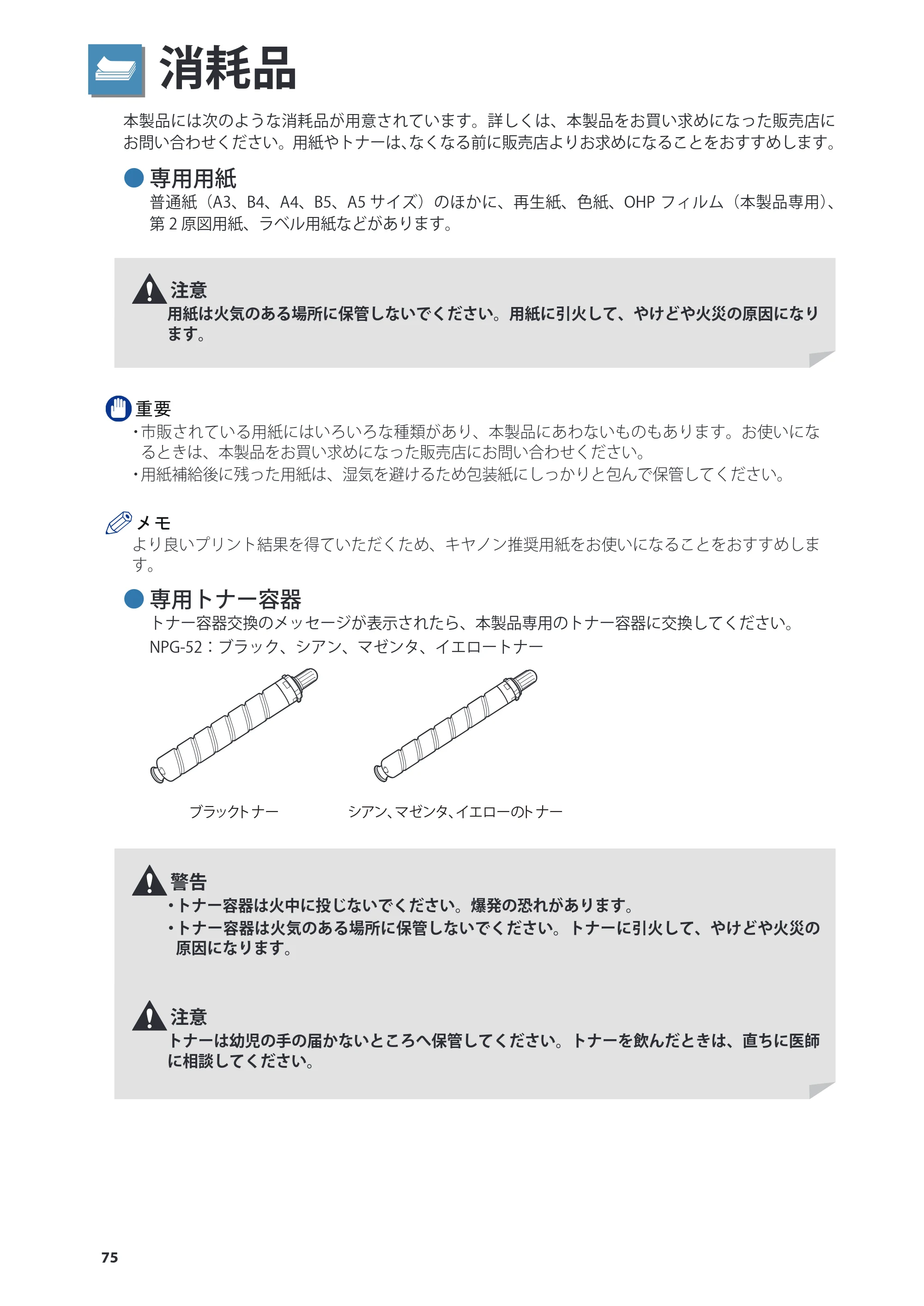 キヤノン imageRUNNER-ADVANCE C2030F/C2030F-R/C2030/C2020F/C2020 基本操作ガイド 2011年7月27日更新（PDF：40.4MB） — 原本ページ — 76ページ