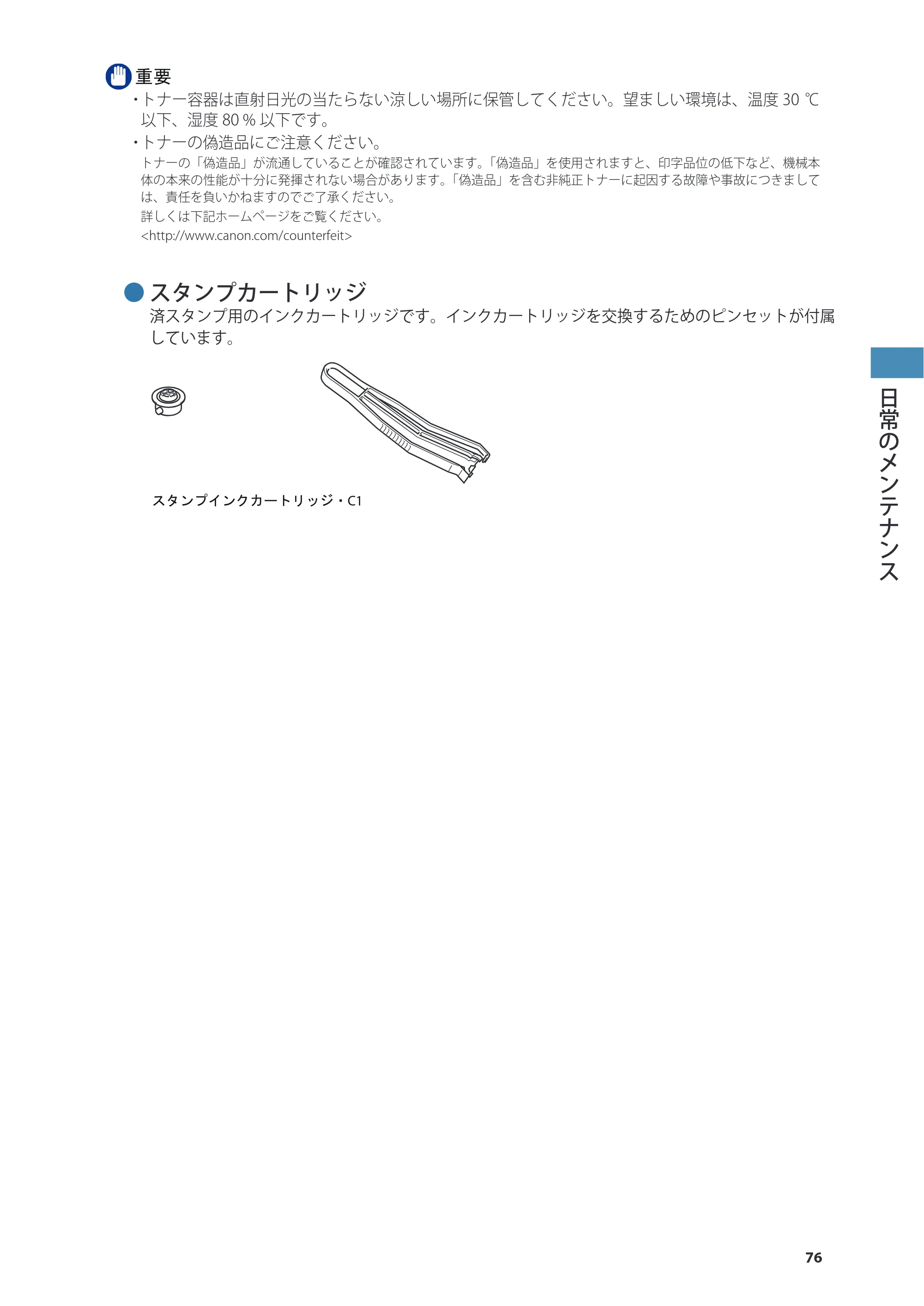 キヤノン imageRUNNER-ADVANCE C2030F/C2030F-R/C2030/C2020F/C2020 基本操作ガイド 2011年7月27日更新（PDF：40.4MB） — 原本ページ — 77ページ