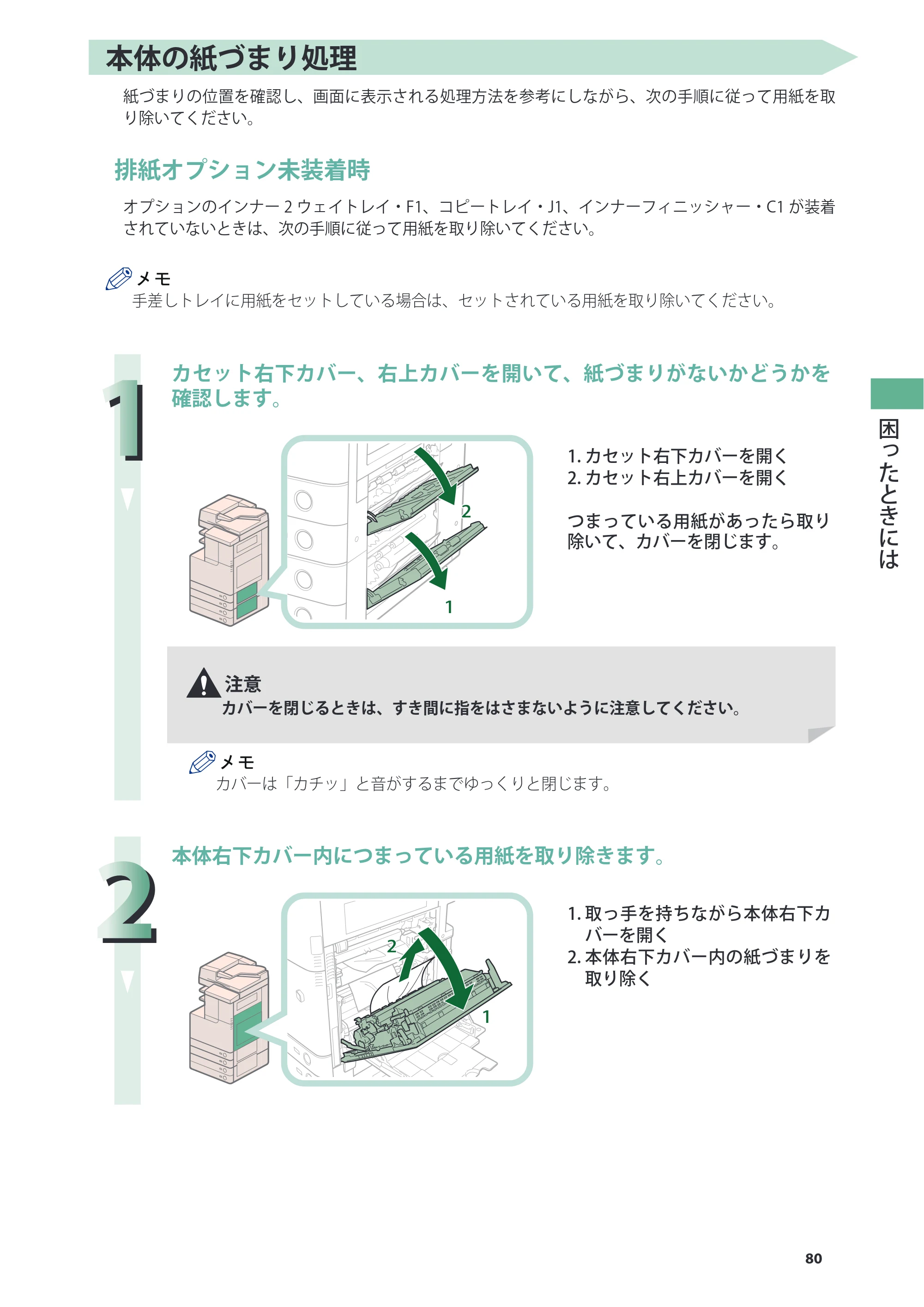 キヤノン imageRUNNER-ADVANCE C2030F/C2030F-R/C2030/C2020F/C2020 基本操作ガイド 2011年7月27日更新（PDF：40.4MB） — 原本ページ — 81ページ
