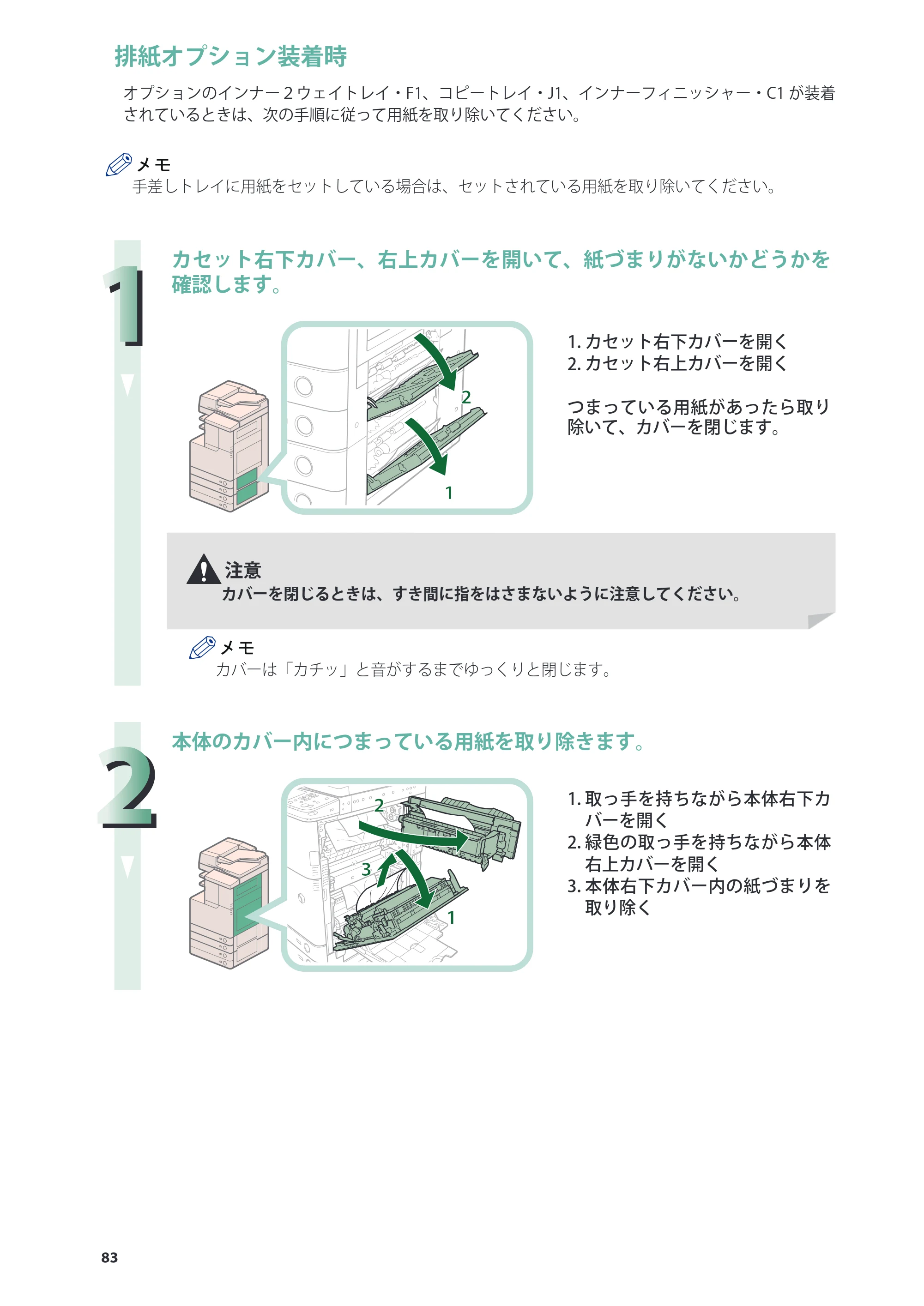 キヤノン imageRUNNER-ADVANCE C2030F/C2030F-R/C2030/C2020F/C2020 基本操作ガイド 2011年7月27日更新（PDF：40.4MB） — 原本ページ — 84ページ