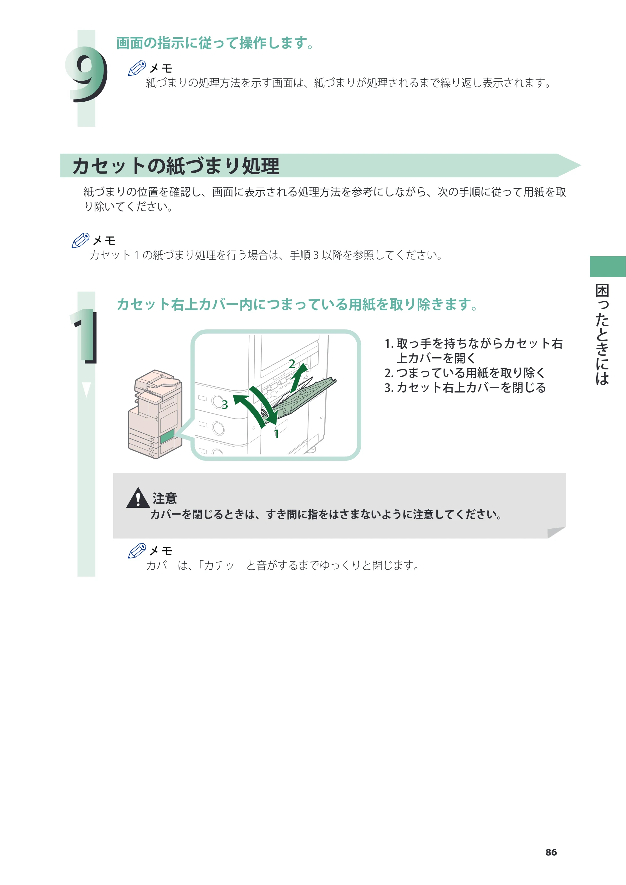 キヤノン imageRUNNER-ADVANCE C2030F/C2030F-R/C2030/C2020F/C2020 基本操作ガイド 2011年7月27日更新（PDF：40.4MB） — 原本ページ — 87ページ