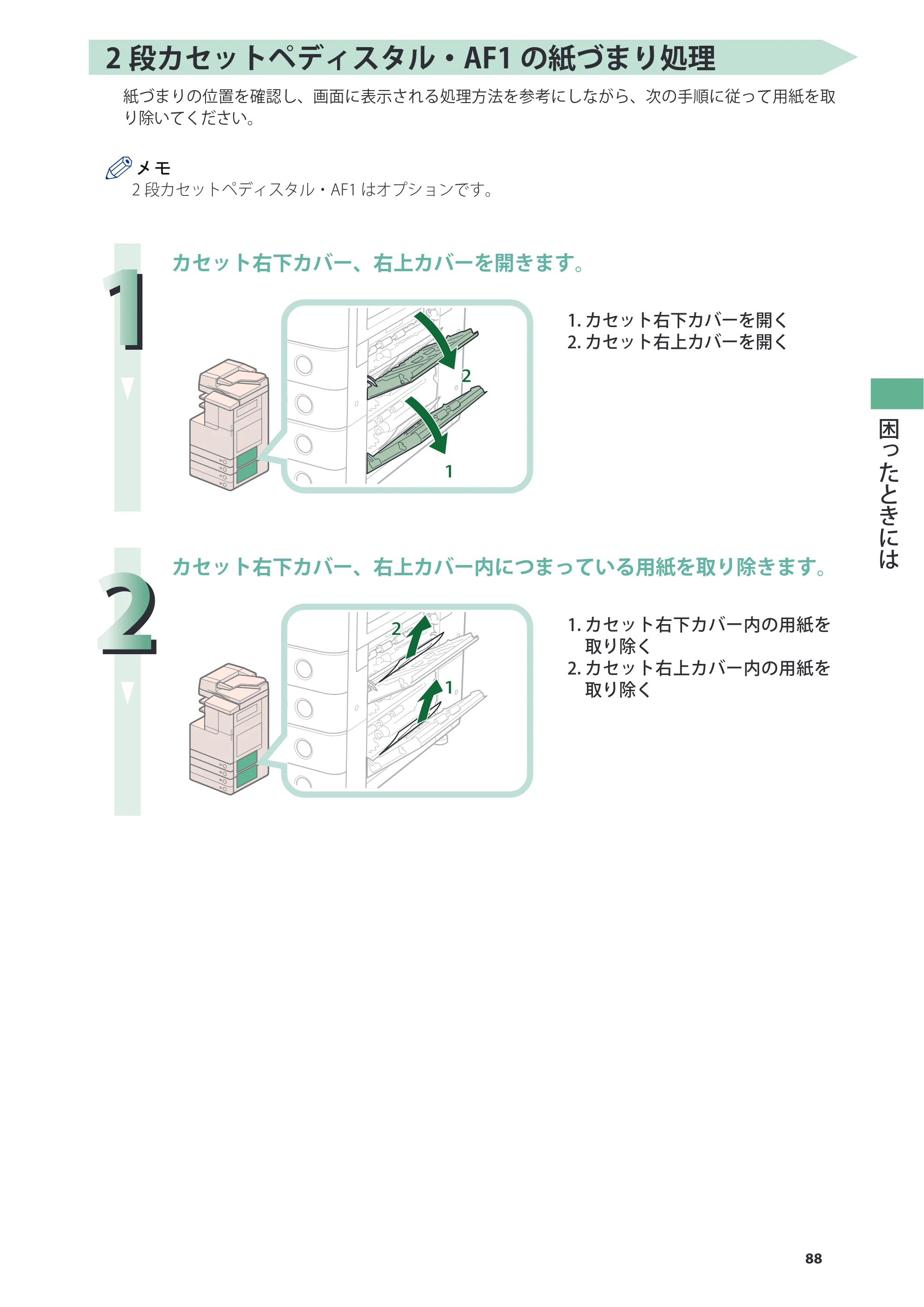 キヤノン imageRUNNER-ADVANCE C2030F/C2030F-R/C2030/C2020F/C2020 基本操作ガイド 2011年7月27日更新（PDF：40.4MB） — 原本ページ — 89ページ