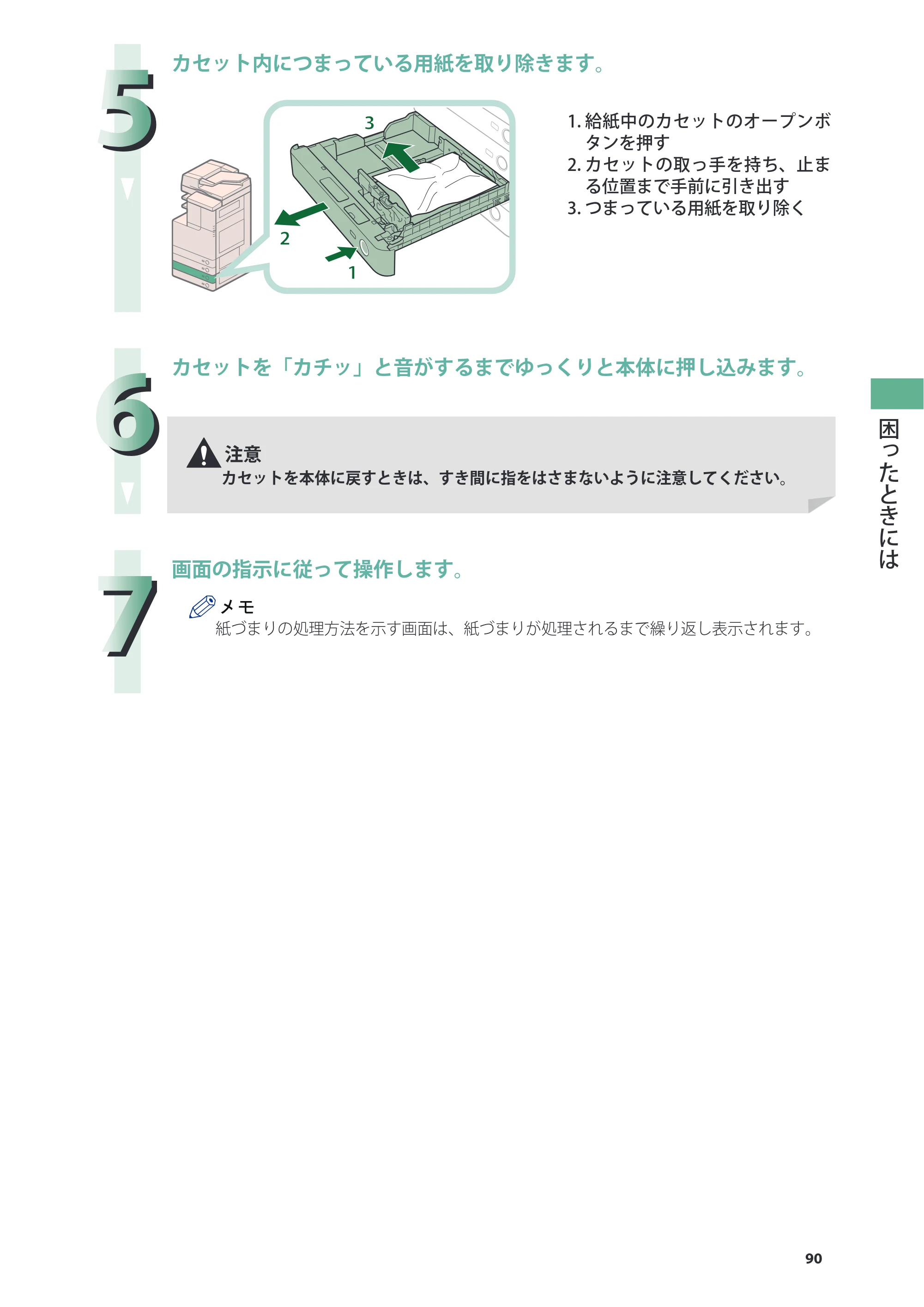 キヤノン imageRUNNER-ADVANCE C2030F/C2030F-R/C2030/C2020F/C2020 基本操作ガイド 2011年7月27日更新（PDF：40.4MB） — 原本ページ — 91ページ