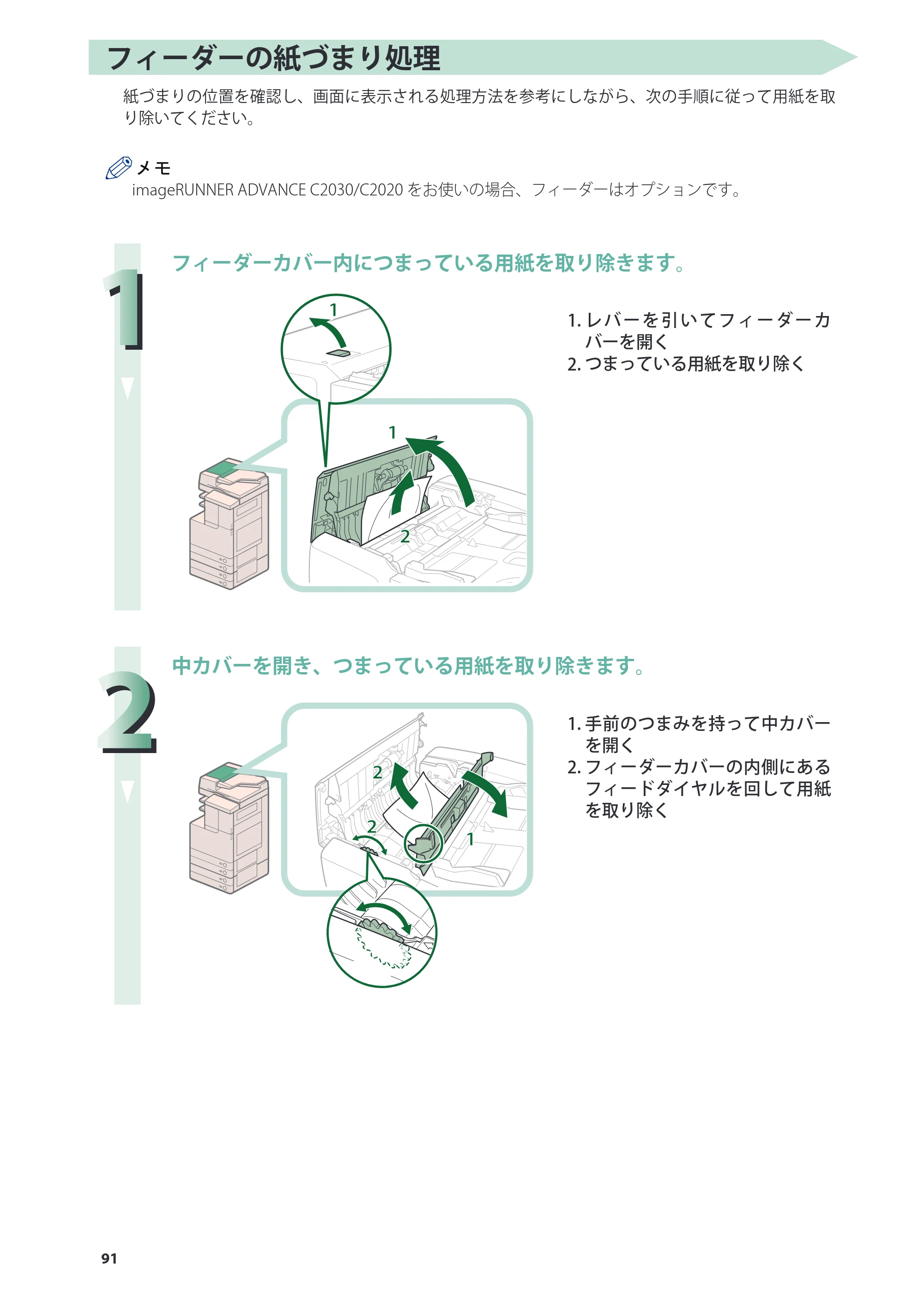 キヤノン imageRUNNER-ADVANCE C2030F/C2030F-R/C2030/C2020F/C2020 基本操作ガイド 2011年7月27日更新（PDF：40.4MB） — 原本ページ — 92ページ