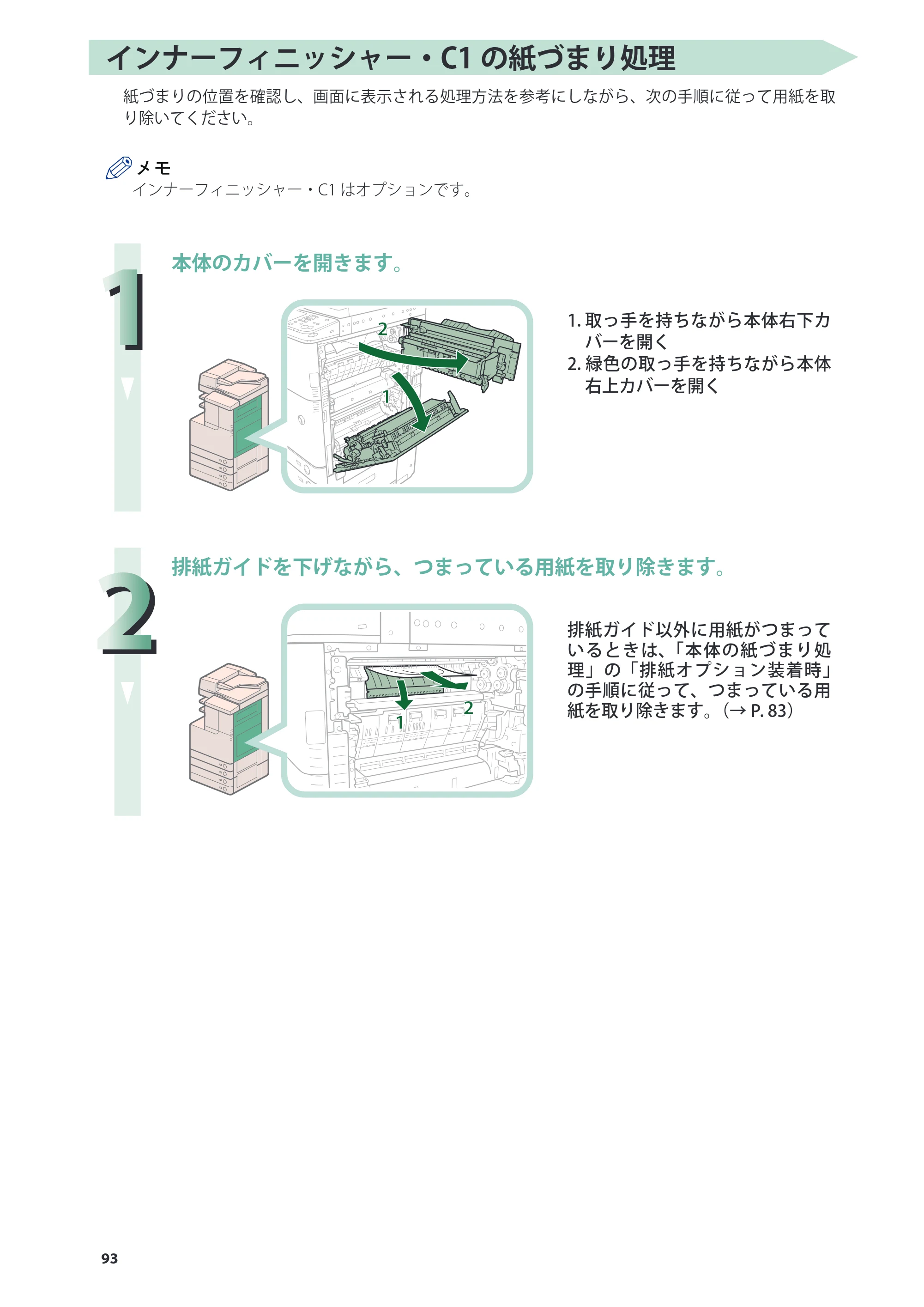 キヤノン imageRUNNER-ADVANCE C2030F/C2030F-R/C2030/C2020F/C2020 基本操作ガイド 2011年7月27日更新（PDF：40.4MB） — 原本ページ — 94ページ