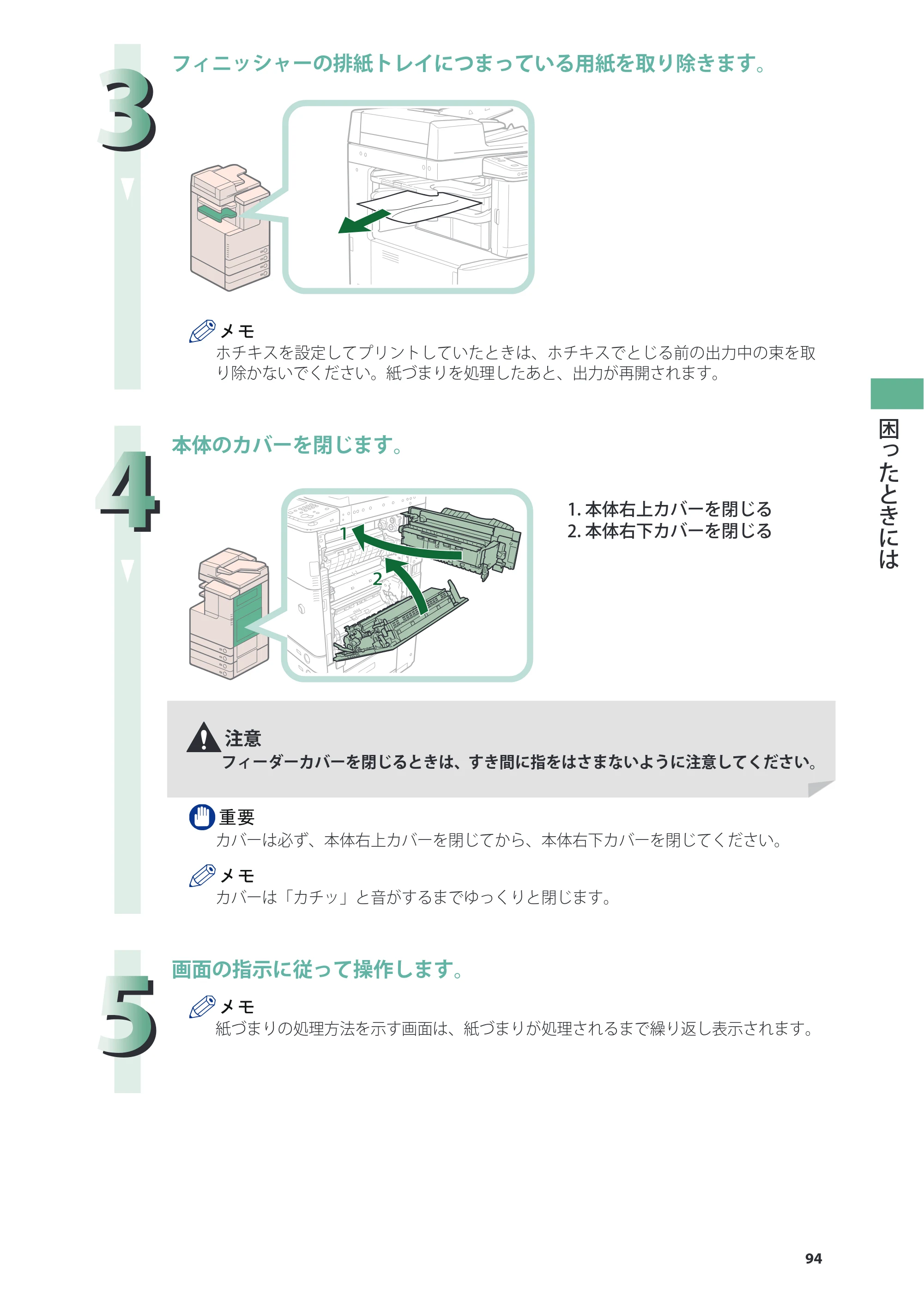 キヤノン imageRUNNER-ADVANCE C2030F/C2030F-R/C2030/C2020F/C2020 基本操作ガイド 2011年7月27日更新（PDF：40.4MB） — 原本ページ — 95ページ