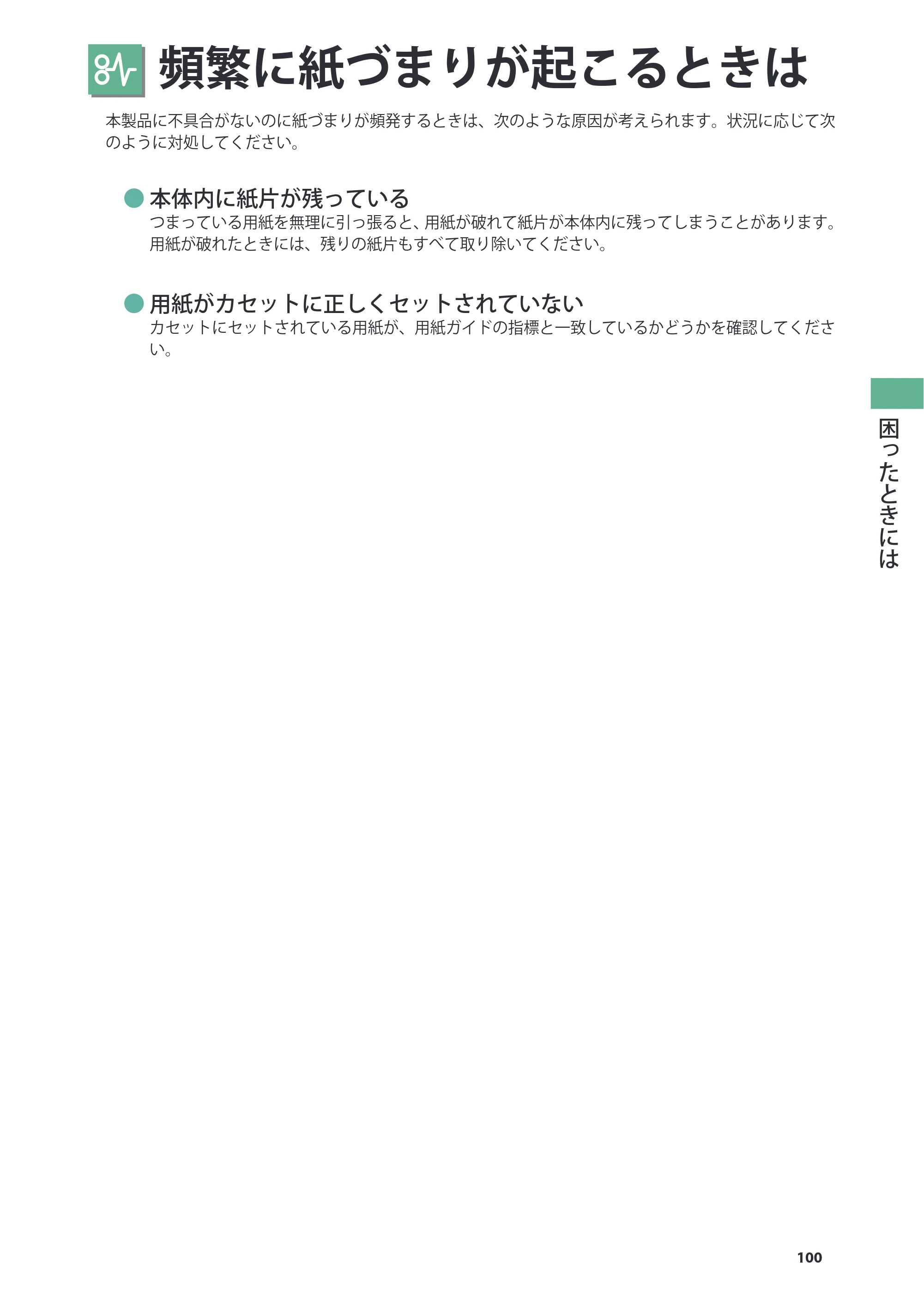 キヤノン imageRUNNER-ADVANCE C2030F/C2030F-R/C2030/C2020F/C2020 基本操作ガイド 2011年7月27日更新（PDF：40.4MB） — 原本ページ — 101ページ