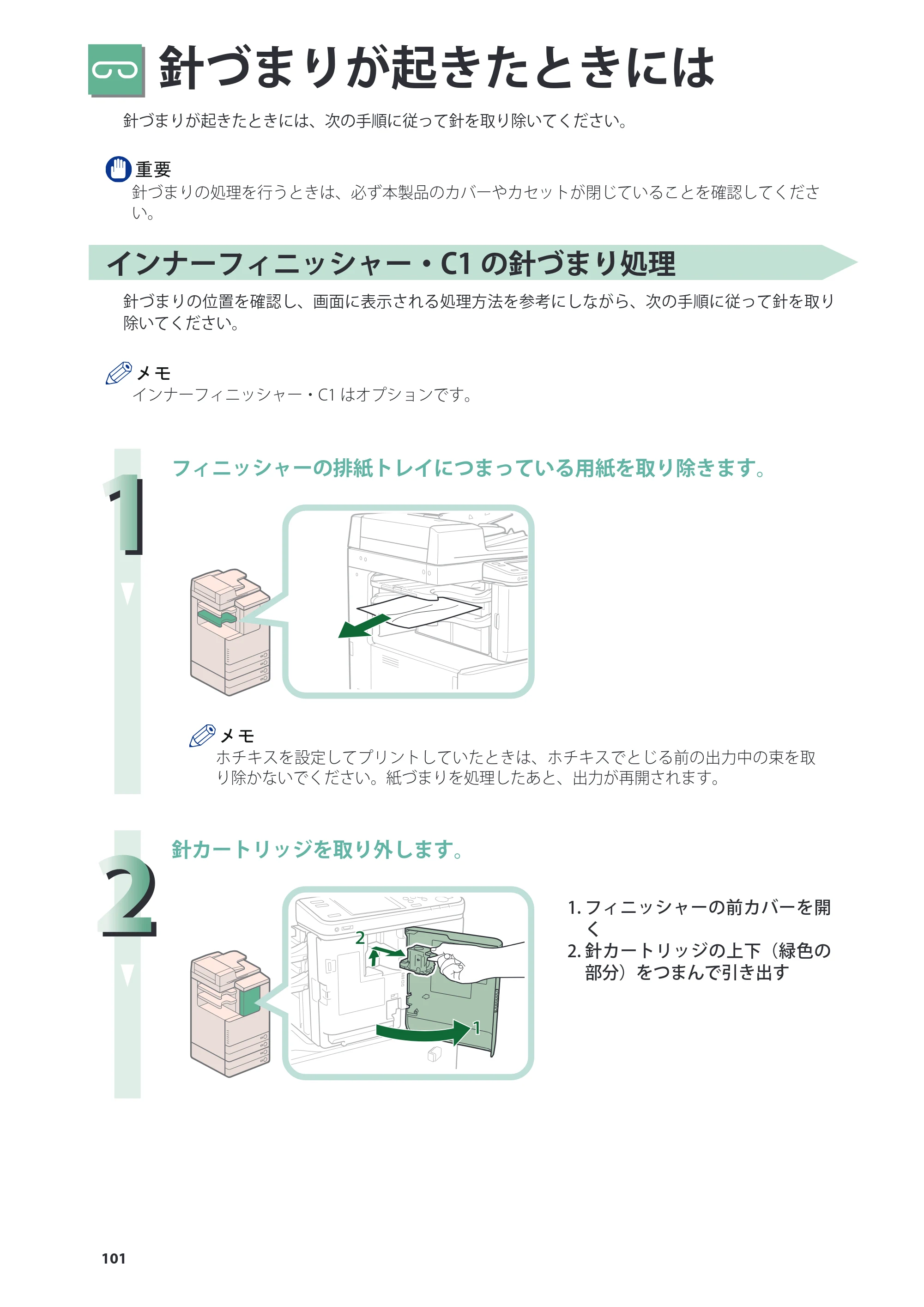 キヤノン imageRUNNER-ADVANCE C2030F/C2030F-R/C2030/C2020F/C2020 基本操作ガイド 2011年7月27日更新（PDF：40.4MB） — 原本ページ — 102ページ