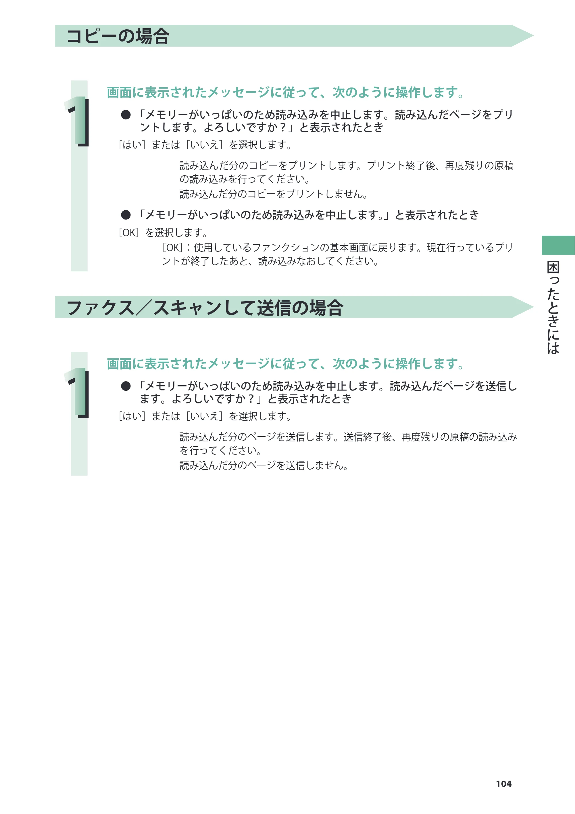 キヤノン imageRUNNER-ADVANCE C2030F/C2030F-R/C2030/C2020F/C2020 基本操作ガイド 2011年7月27日更新（PDF：40.4MB） — 原本ページ — 105ページ